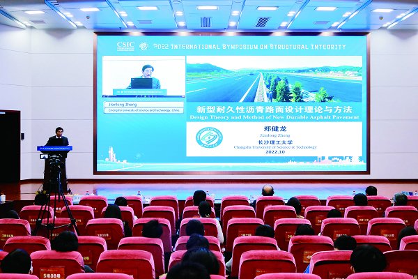 郑健龙院士在大会上作学术报告。