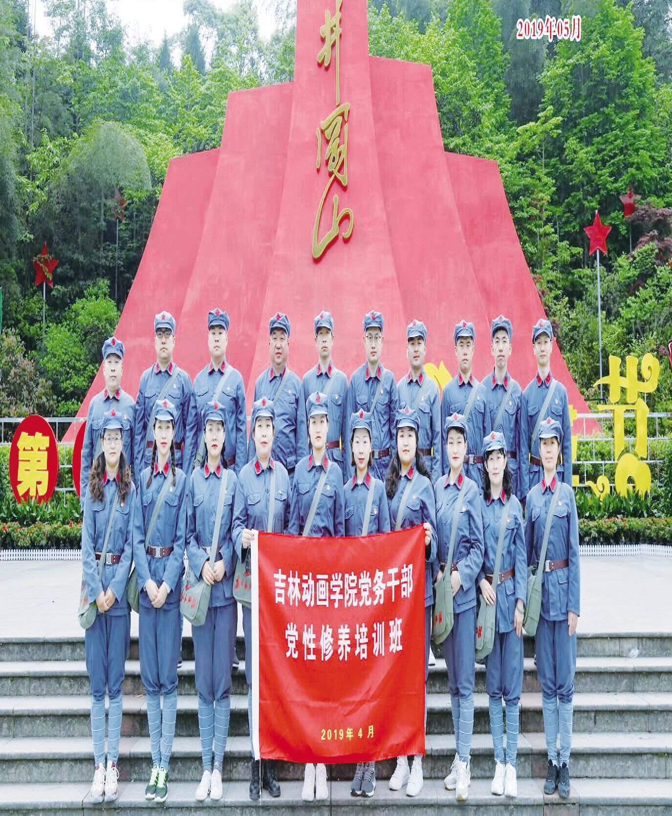4 月 28 日，我校党委书记张炬带领 20 名党务干部赴井冈山革命根据地，开展专题培训。