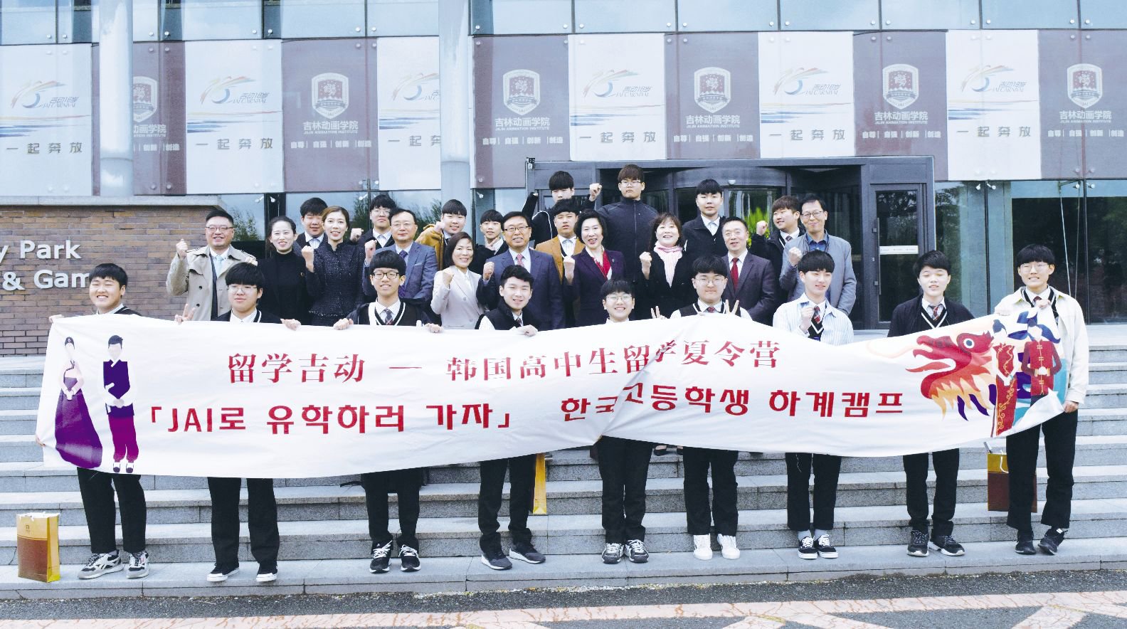 5 月 5 日，由我校和韩国游戏科学高中主办第三届“留学吉动”韩国高中生夏令营拉开了帷幕。　　刘庆发 摄