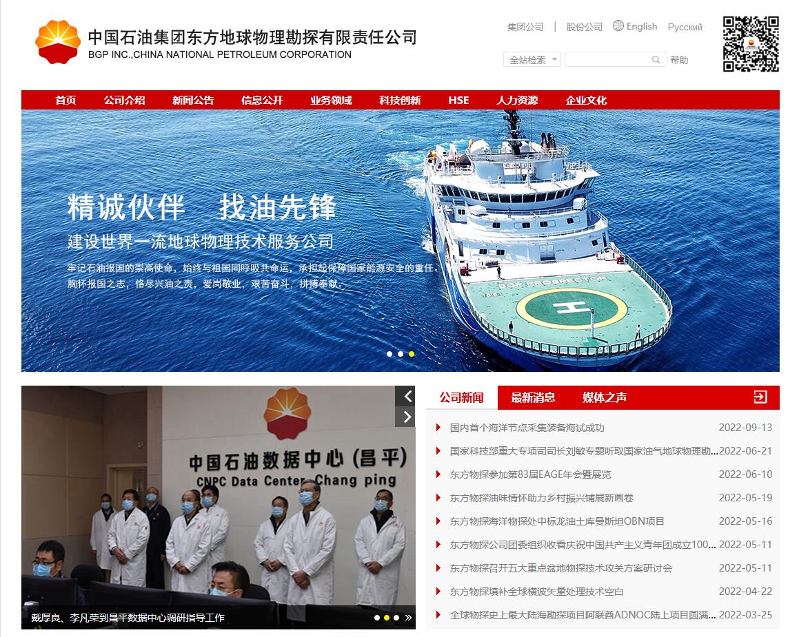 中國石油集團東方地球物理勘探有限公司西南物探分公司
