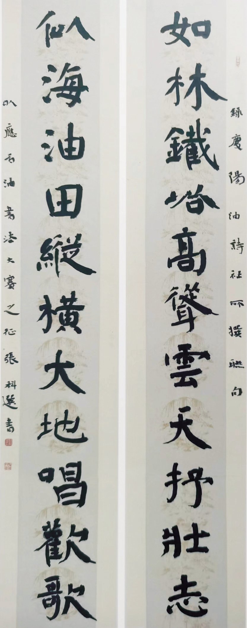 如林似海联(楷书作品)