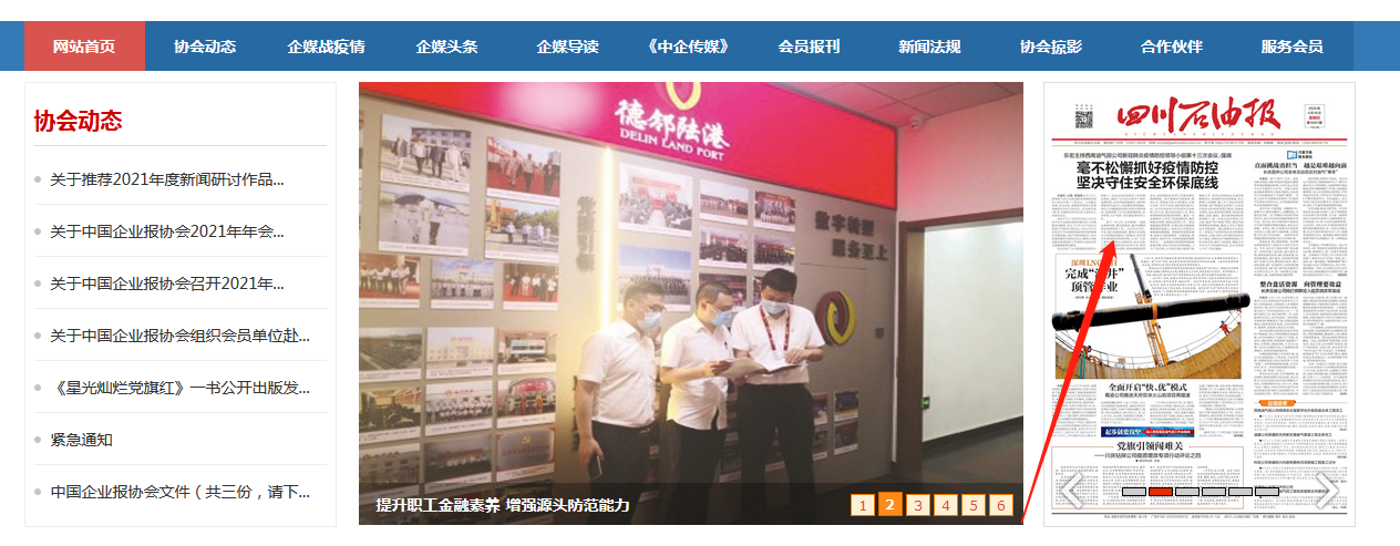 中國企業報協會網站首頁右上角會員單位更換