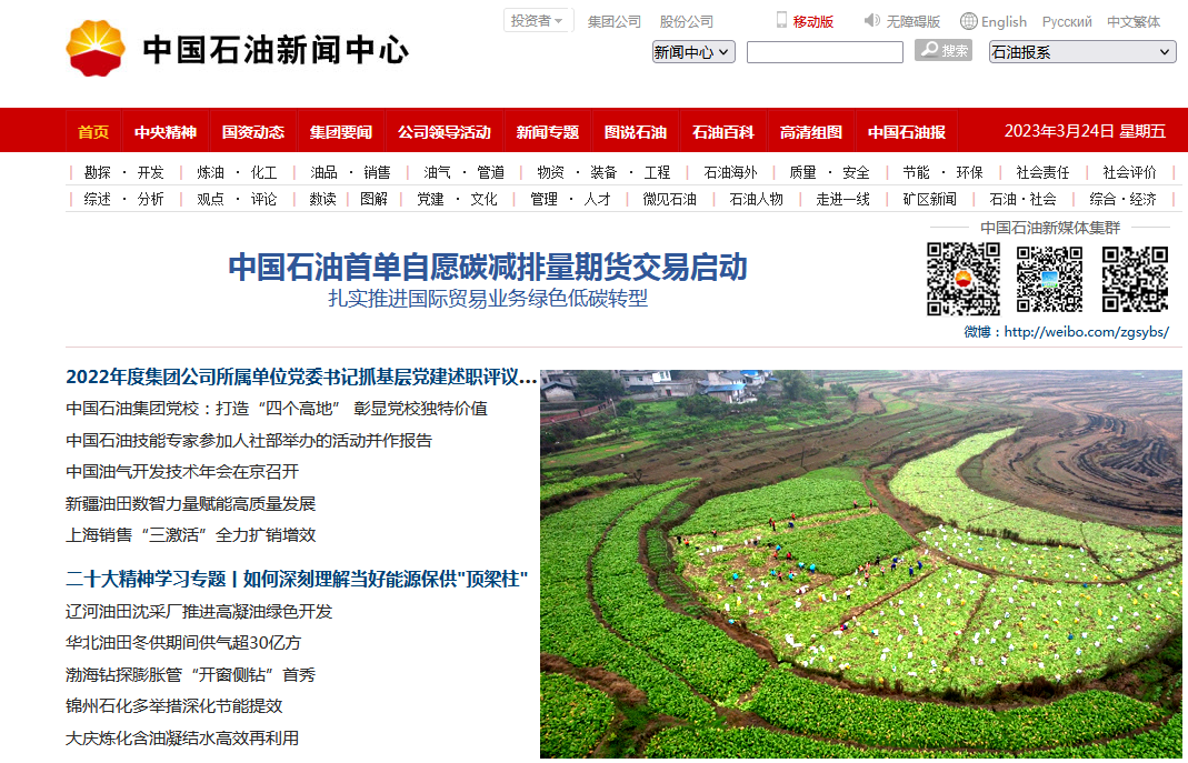 中國石油新聞中心網站 