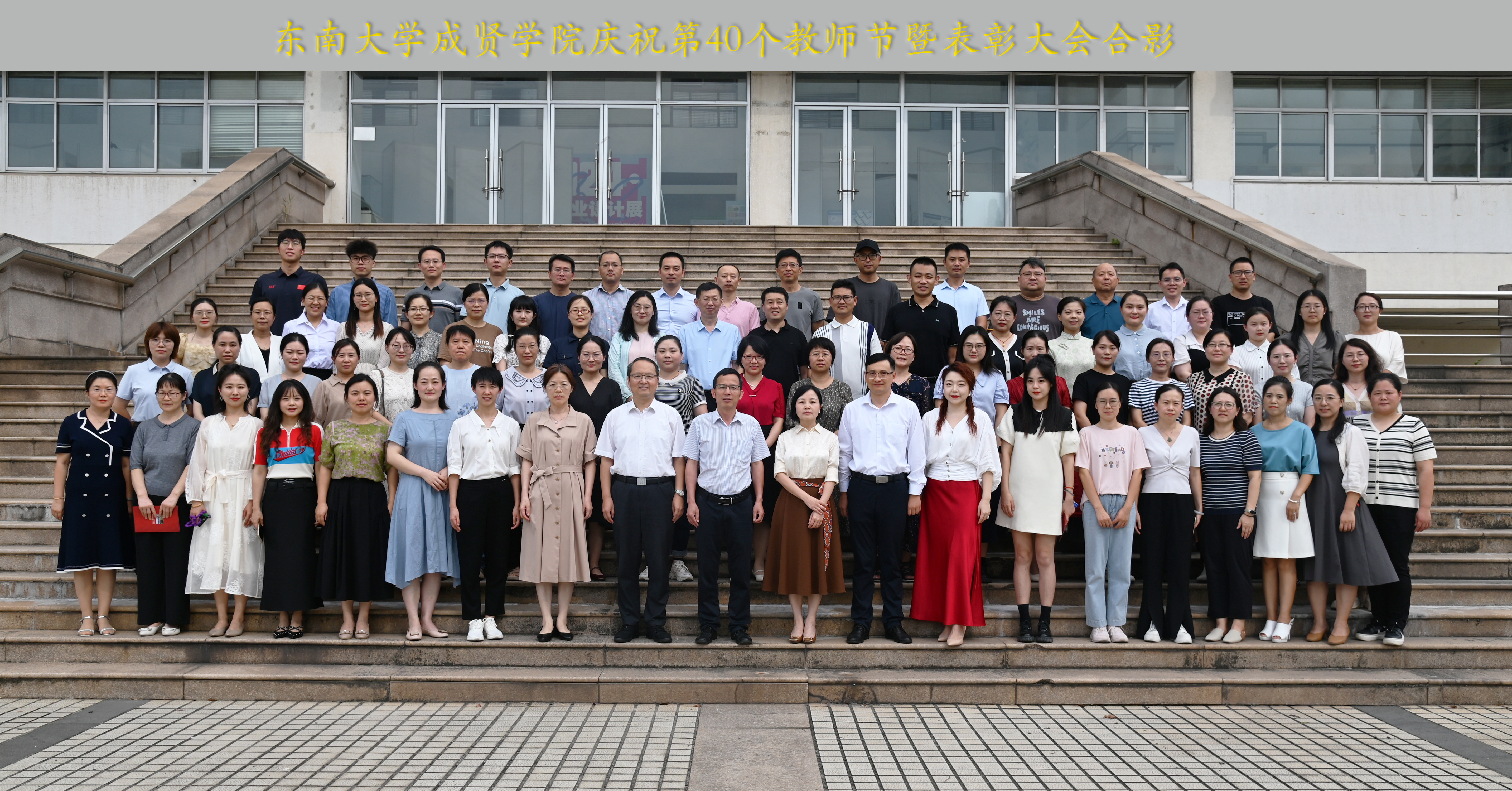 配稿四：教师节表彰大会合影 袁瑞君 摄.png