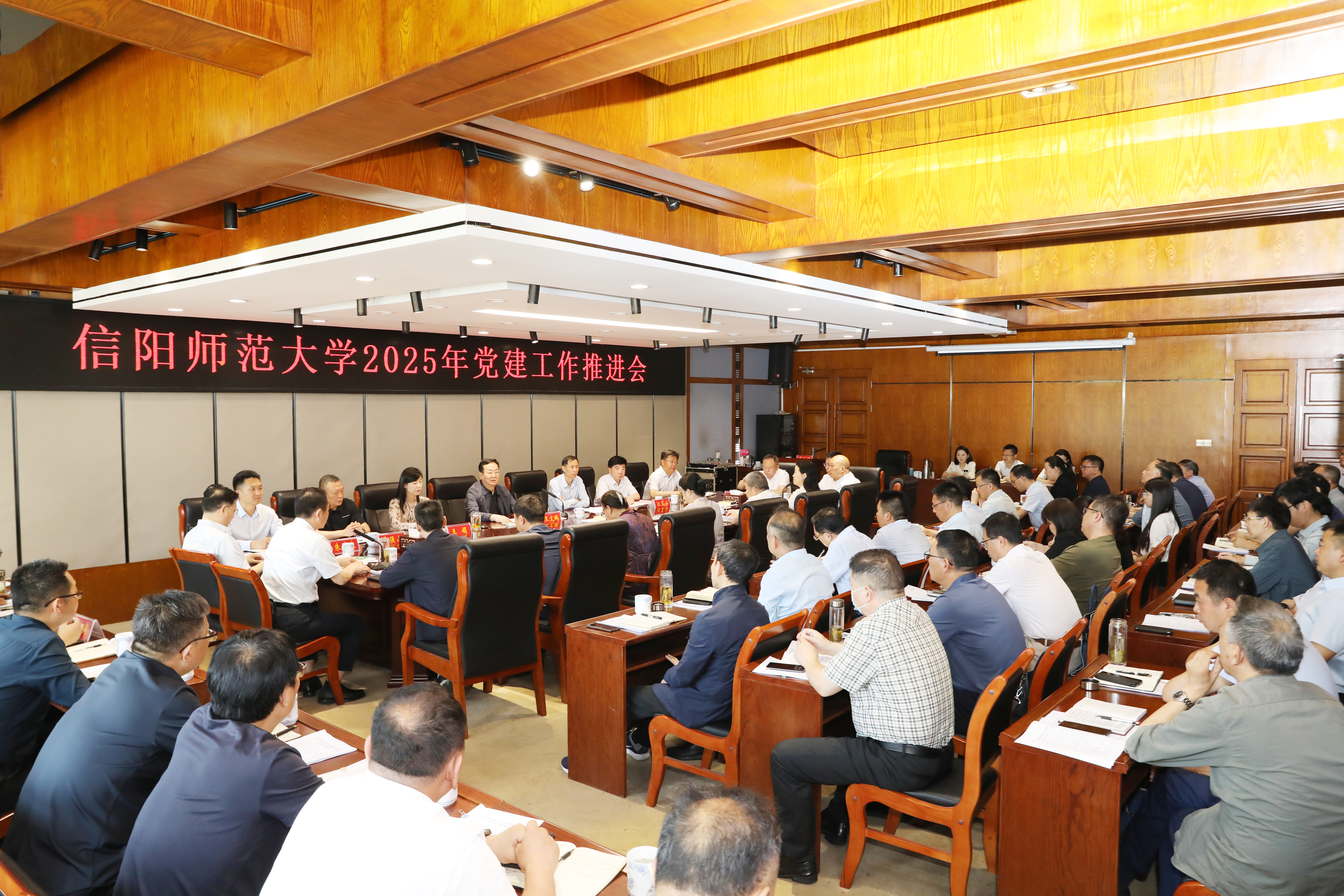 學校召開2025年黨建工作推進會