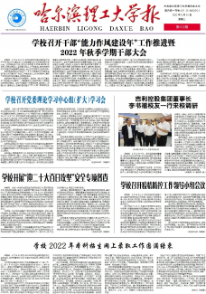 哈尔滨理工大学