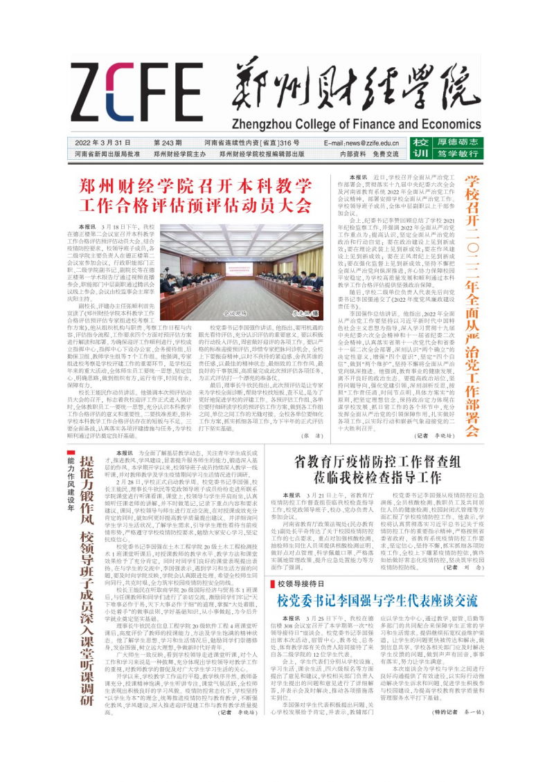 第243期