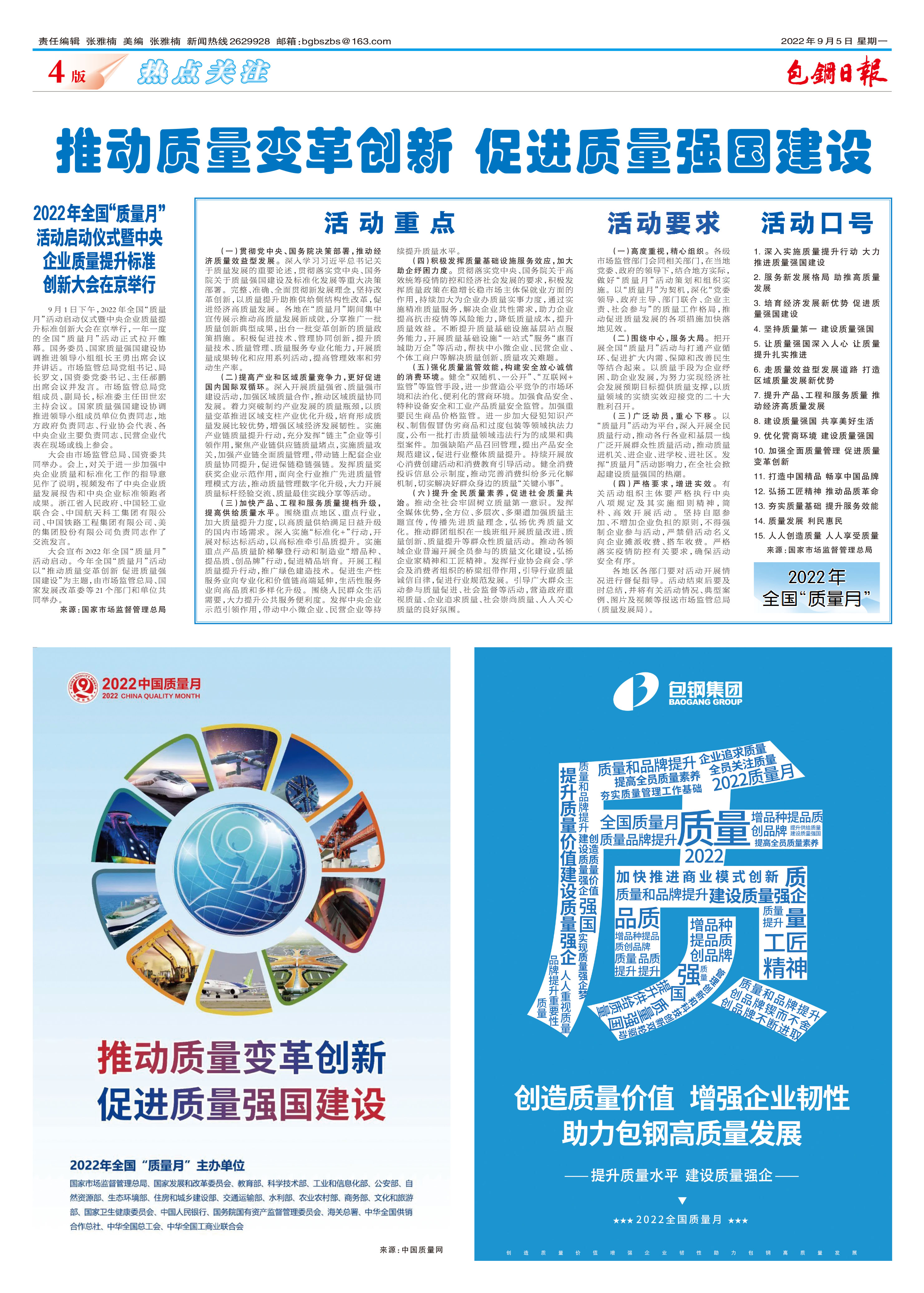 包钢日报