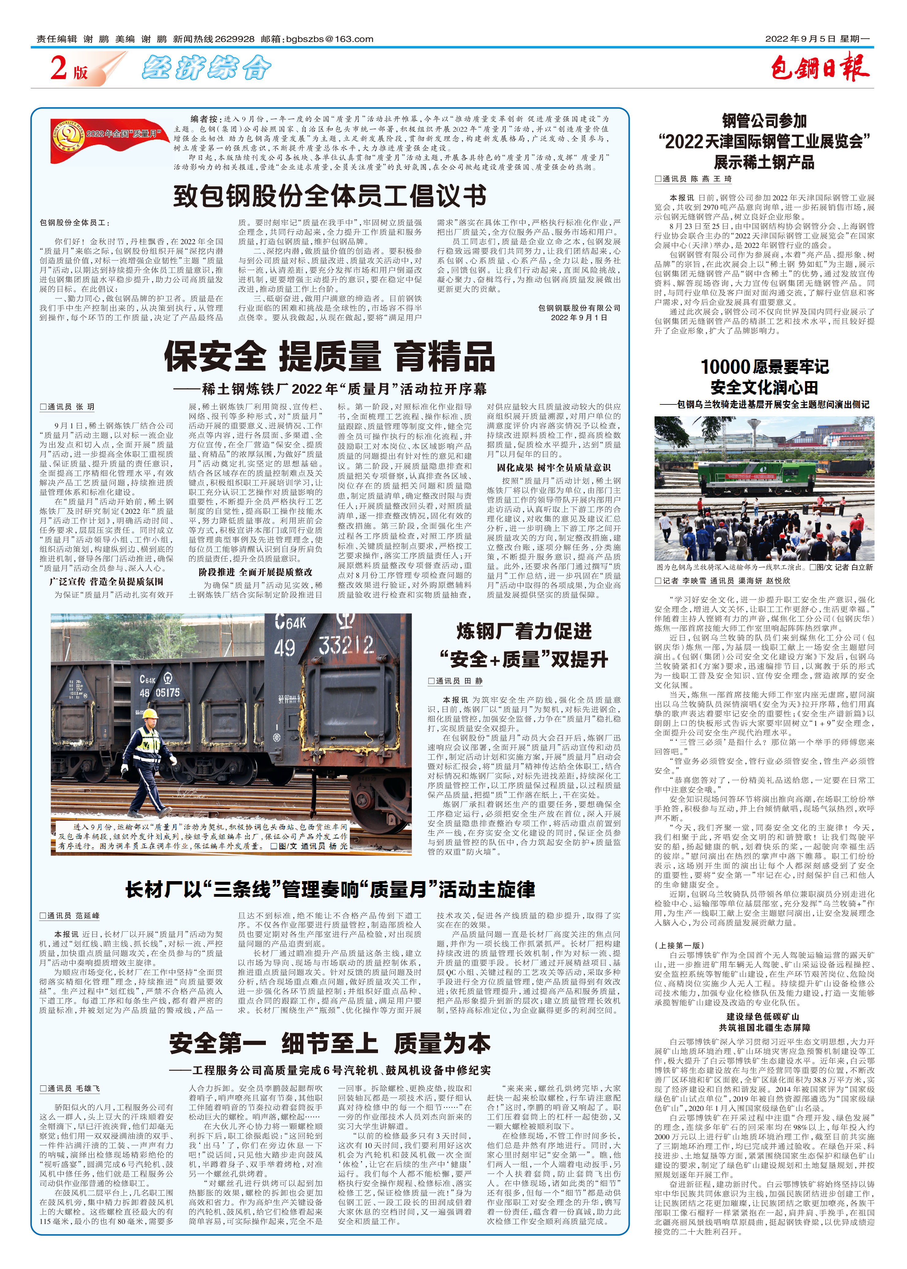 包钢日报