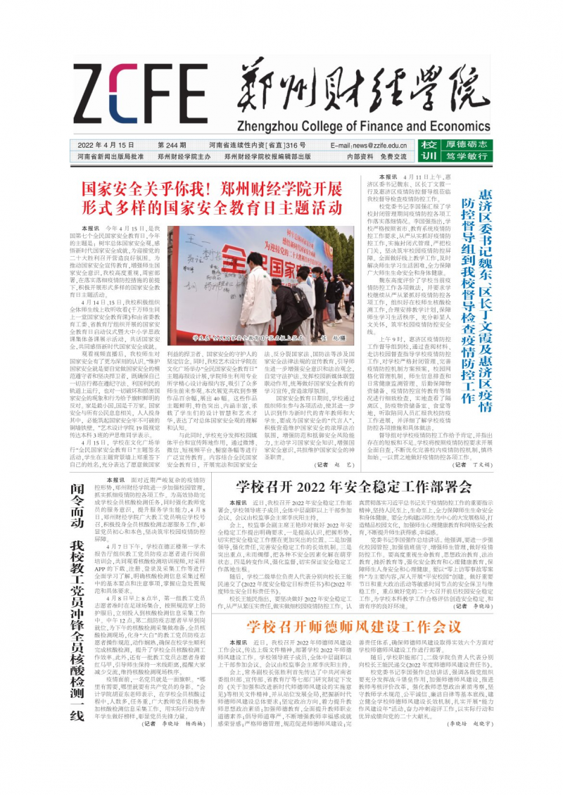 第244期