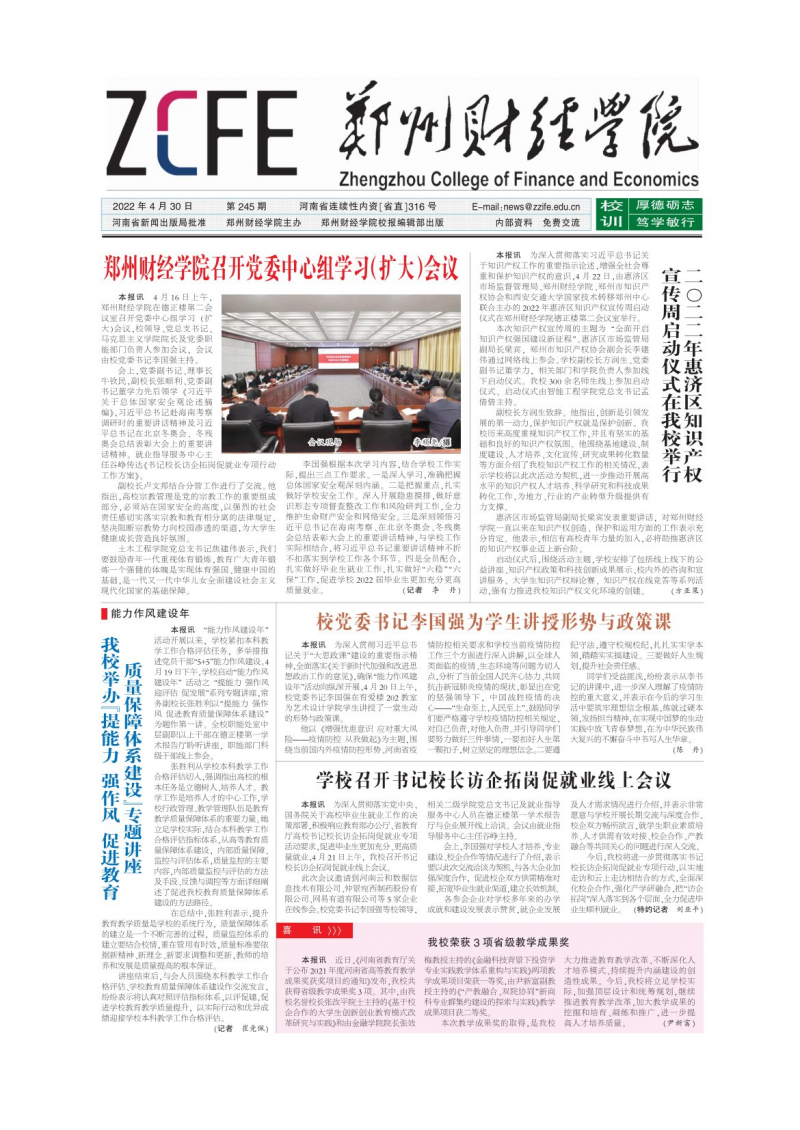 第245期