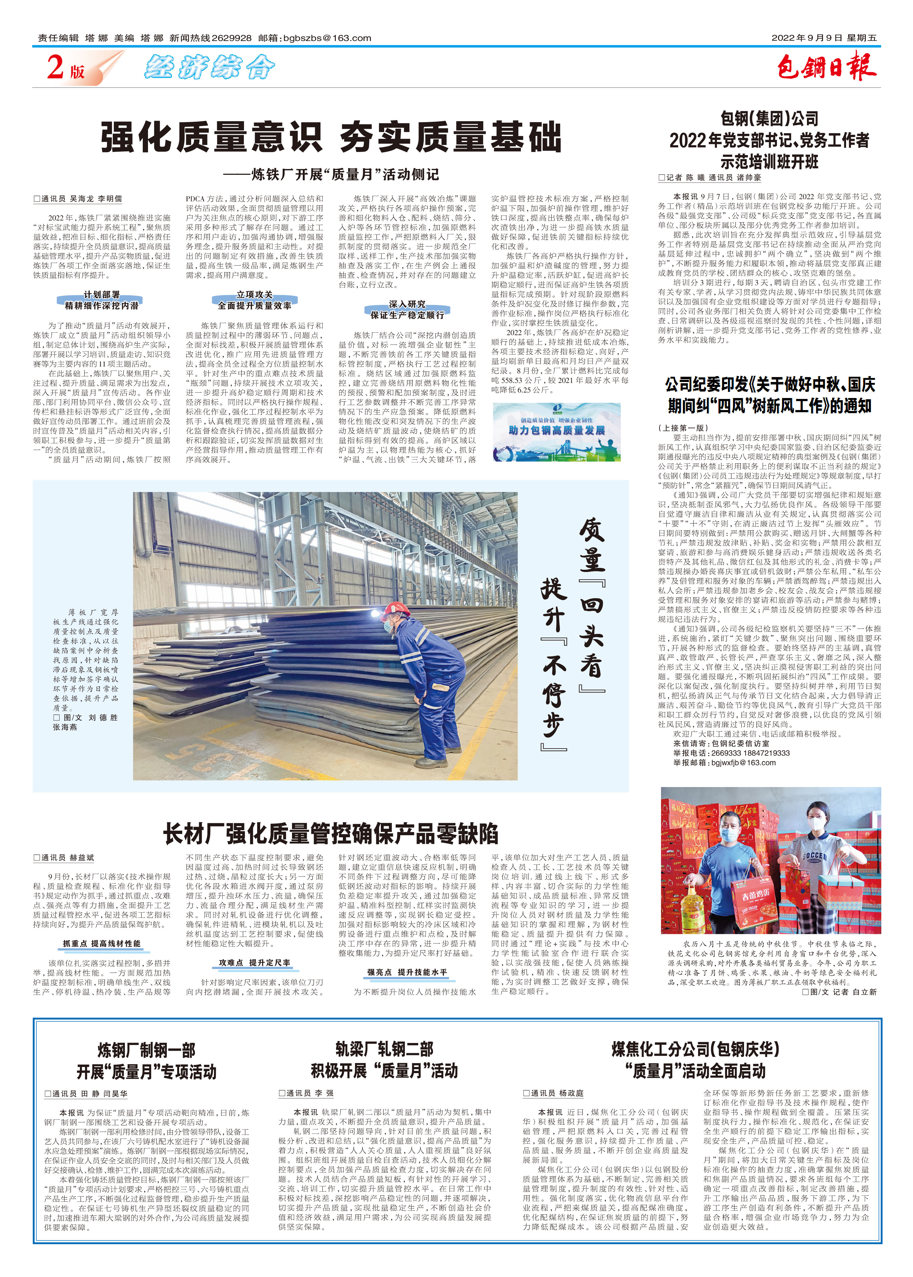 包钢日报