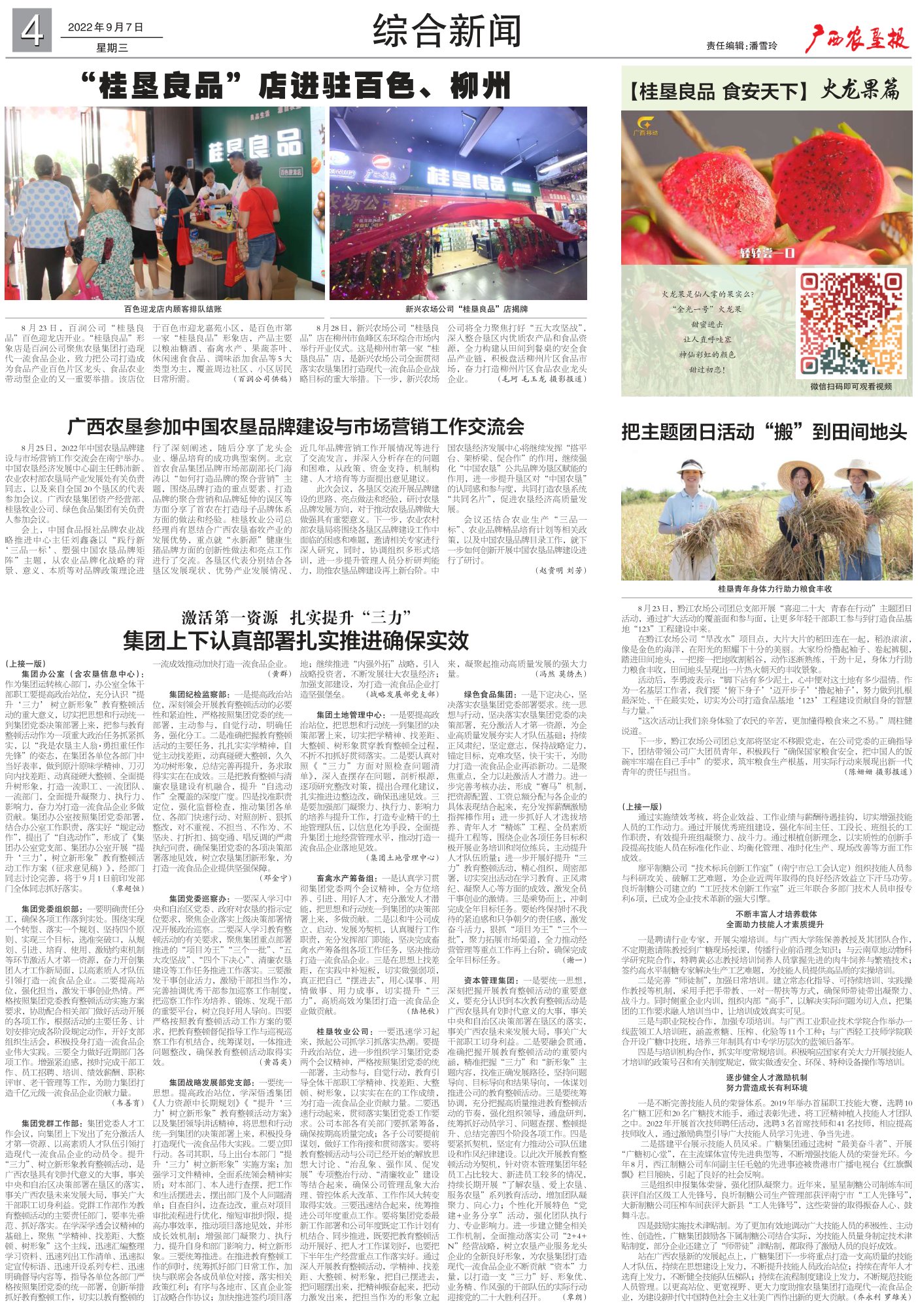 《广西农垦报》