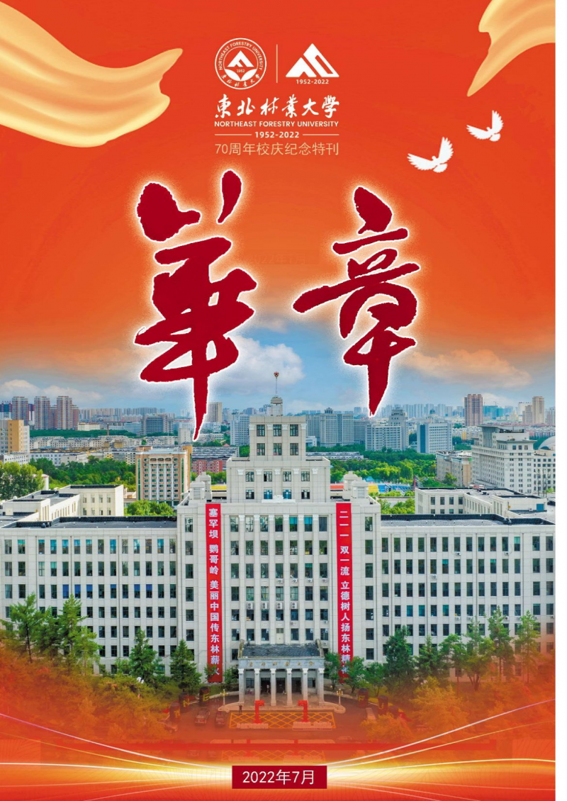 70年校庆《华章》专刊