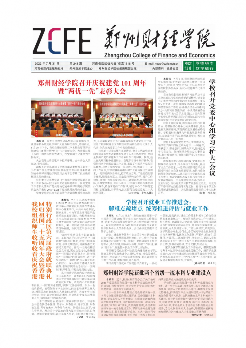 第248期