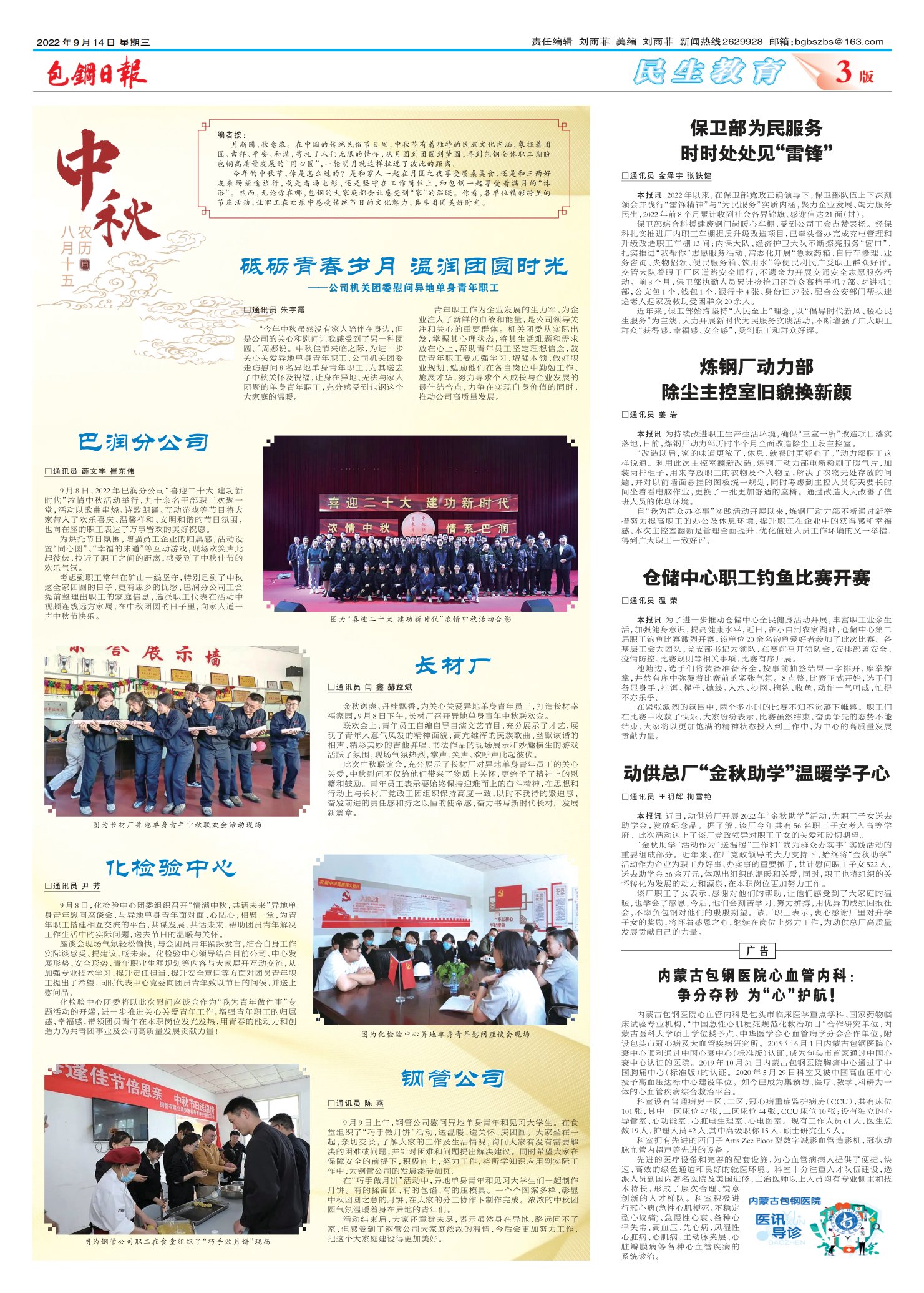 包钢日报