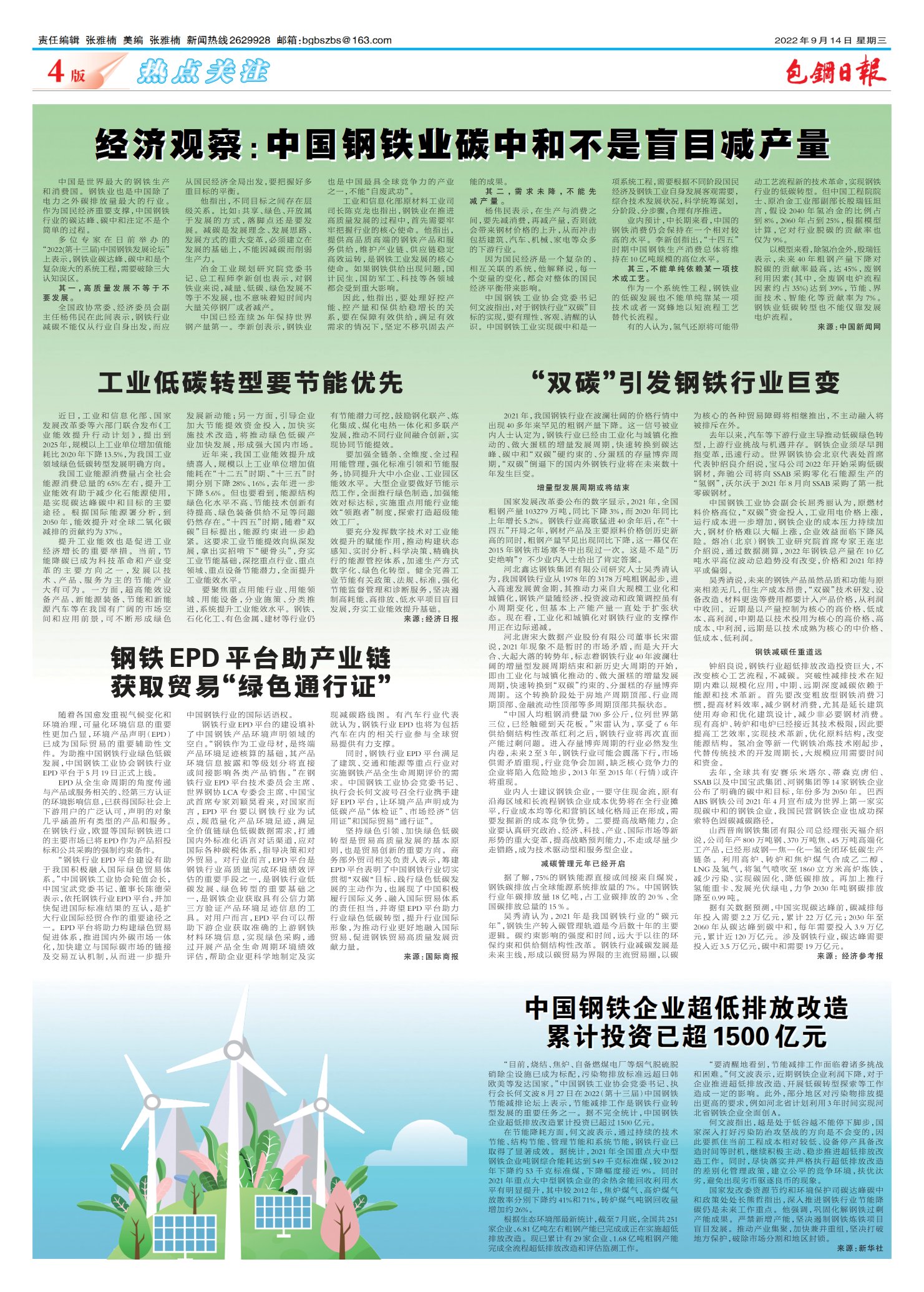 包钢日报