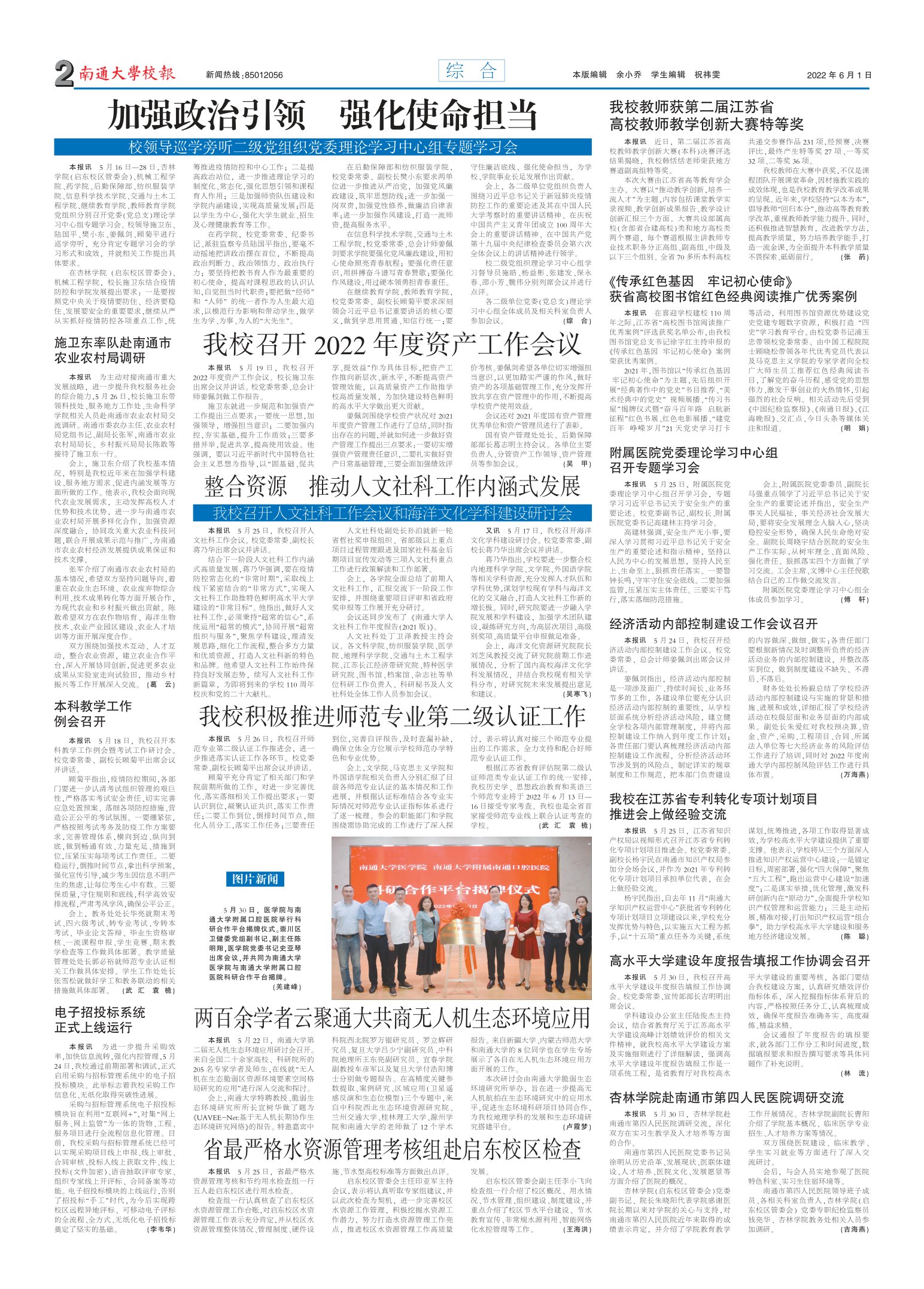 《南通大学校报》