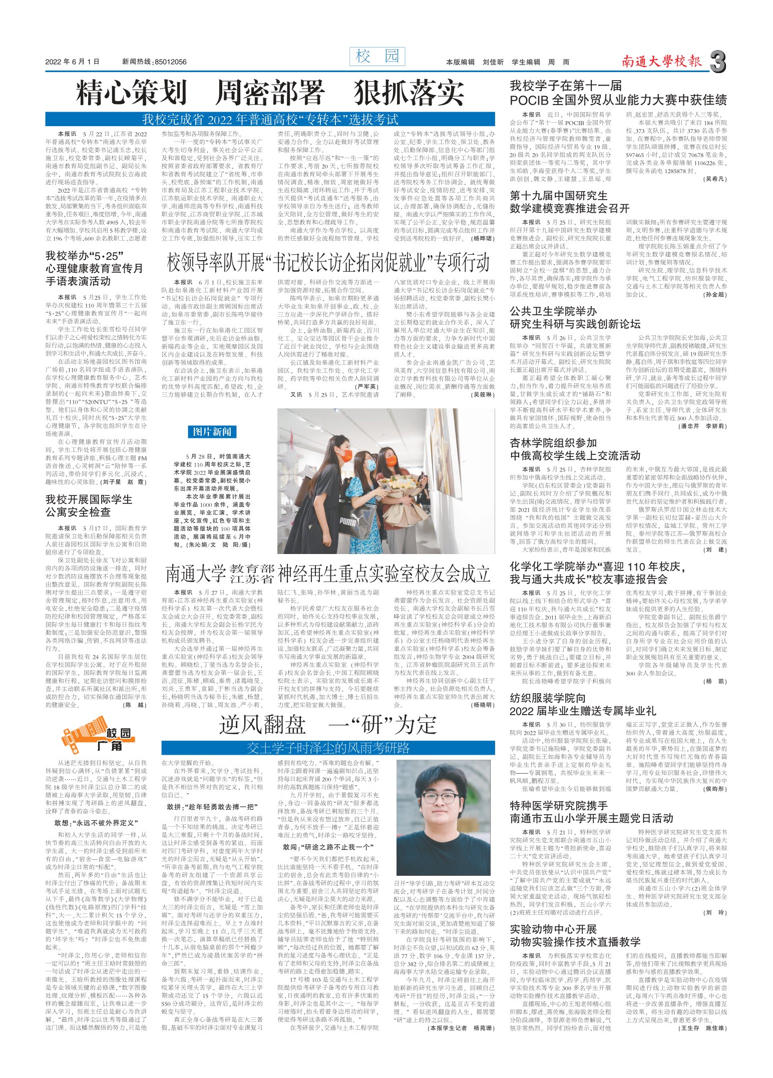 《南通大学校报》