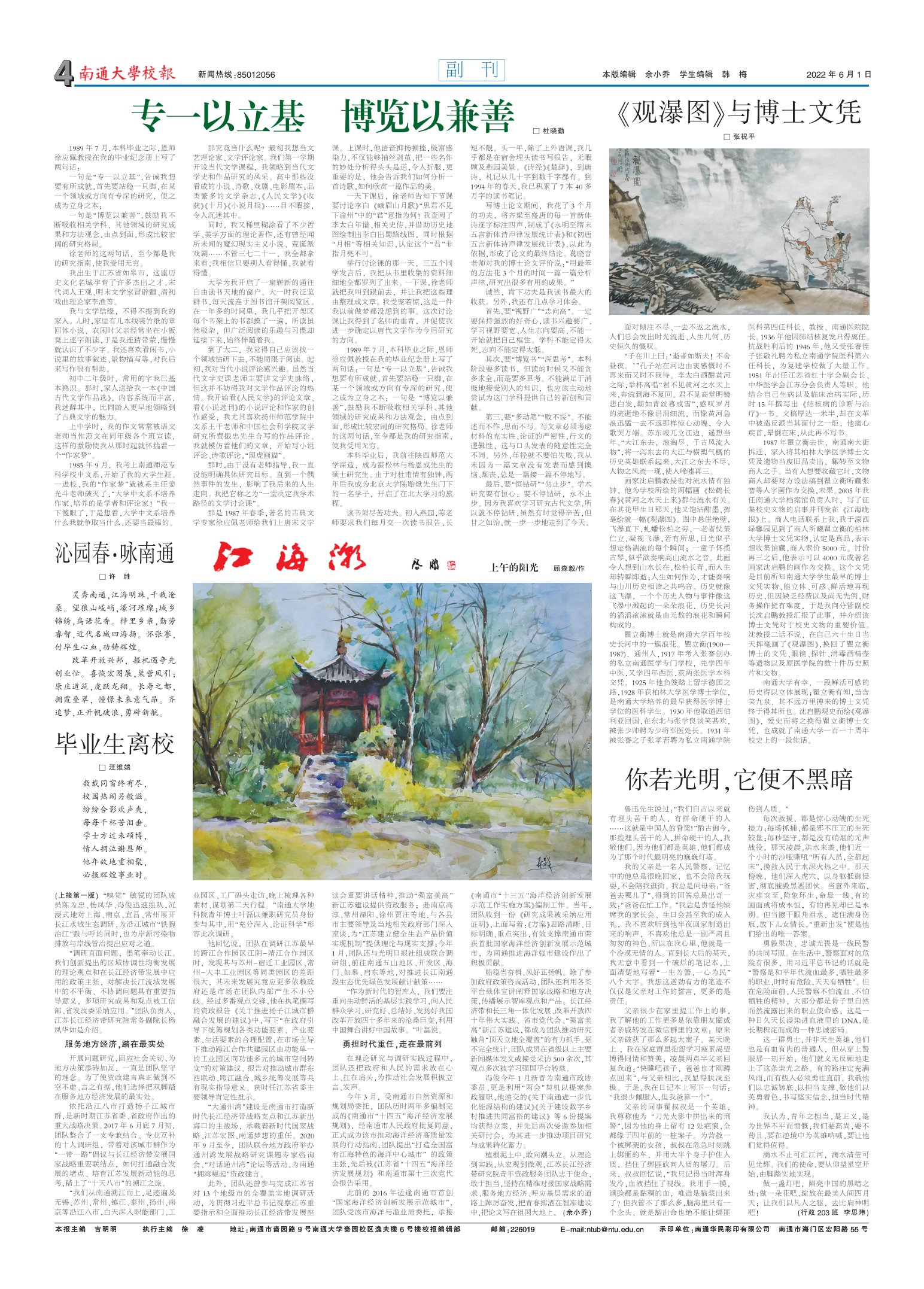 《南通大学校报》