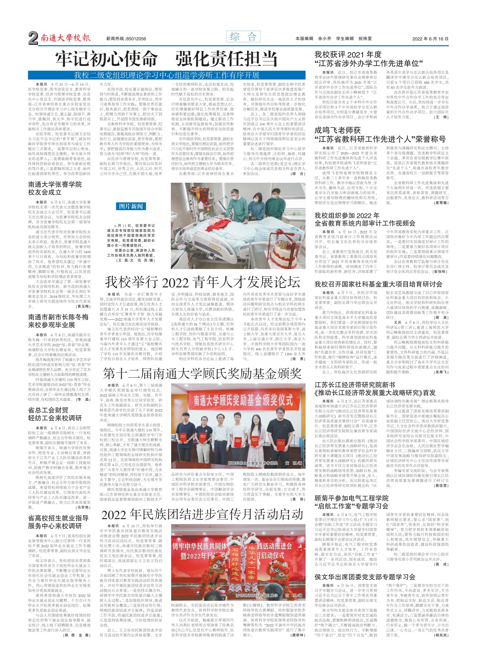 《南通大学校报》