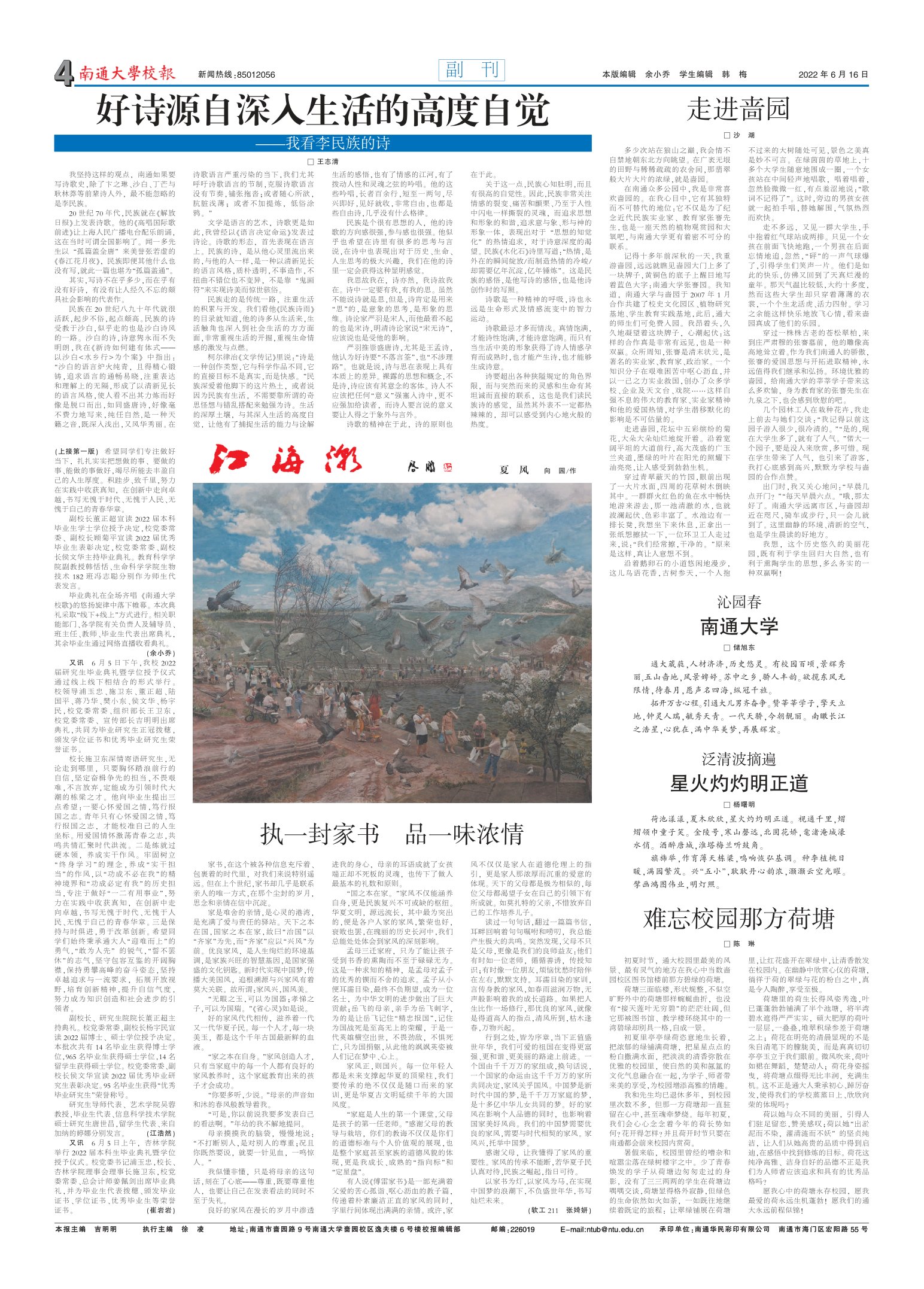 《南通大学校报》
