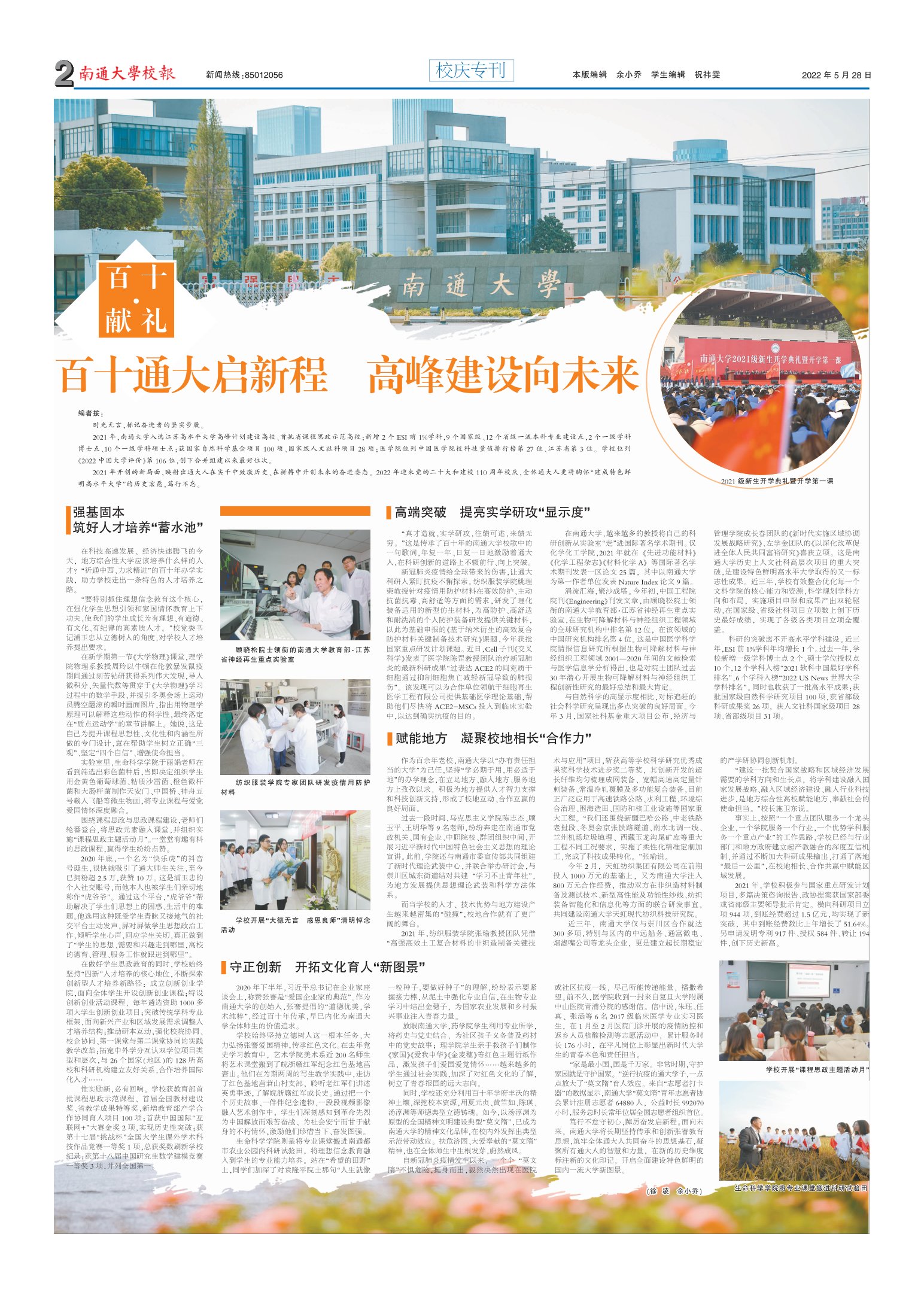 《南通大学校报》