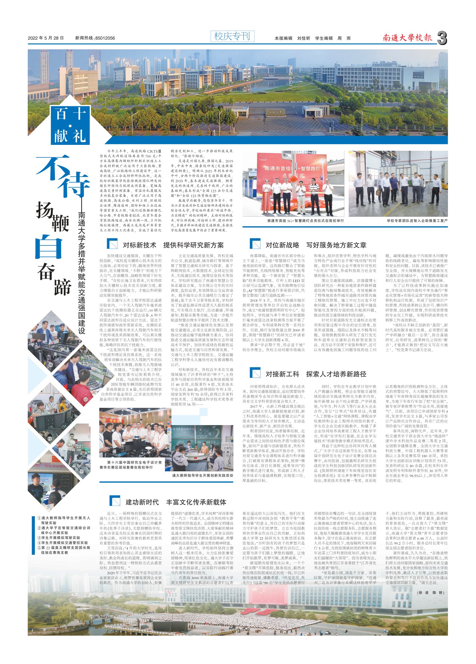 《南通大学校报》
