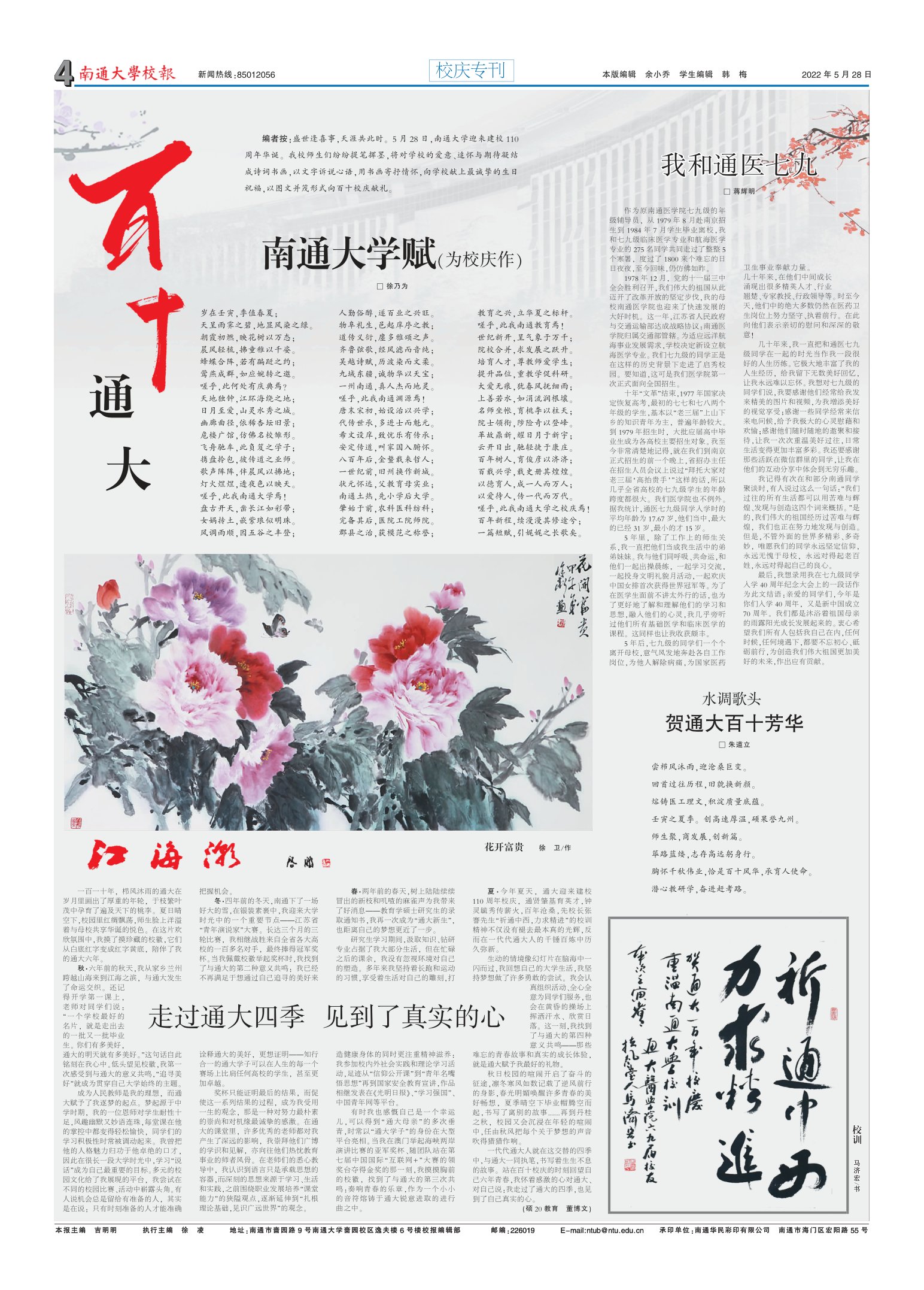 《南通大学校报》