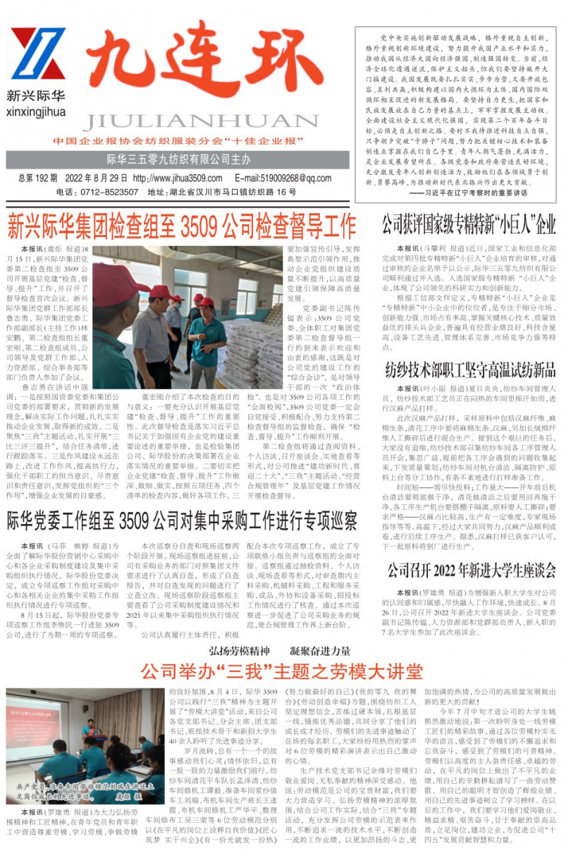 第192期