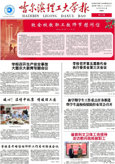 哈尔滨理工大学