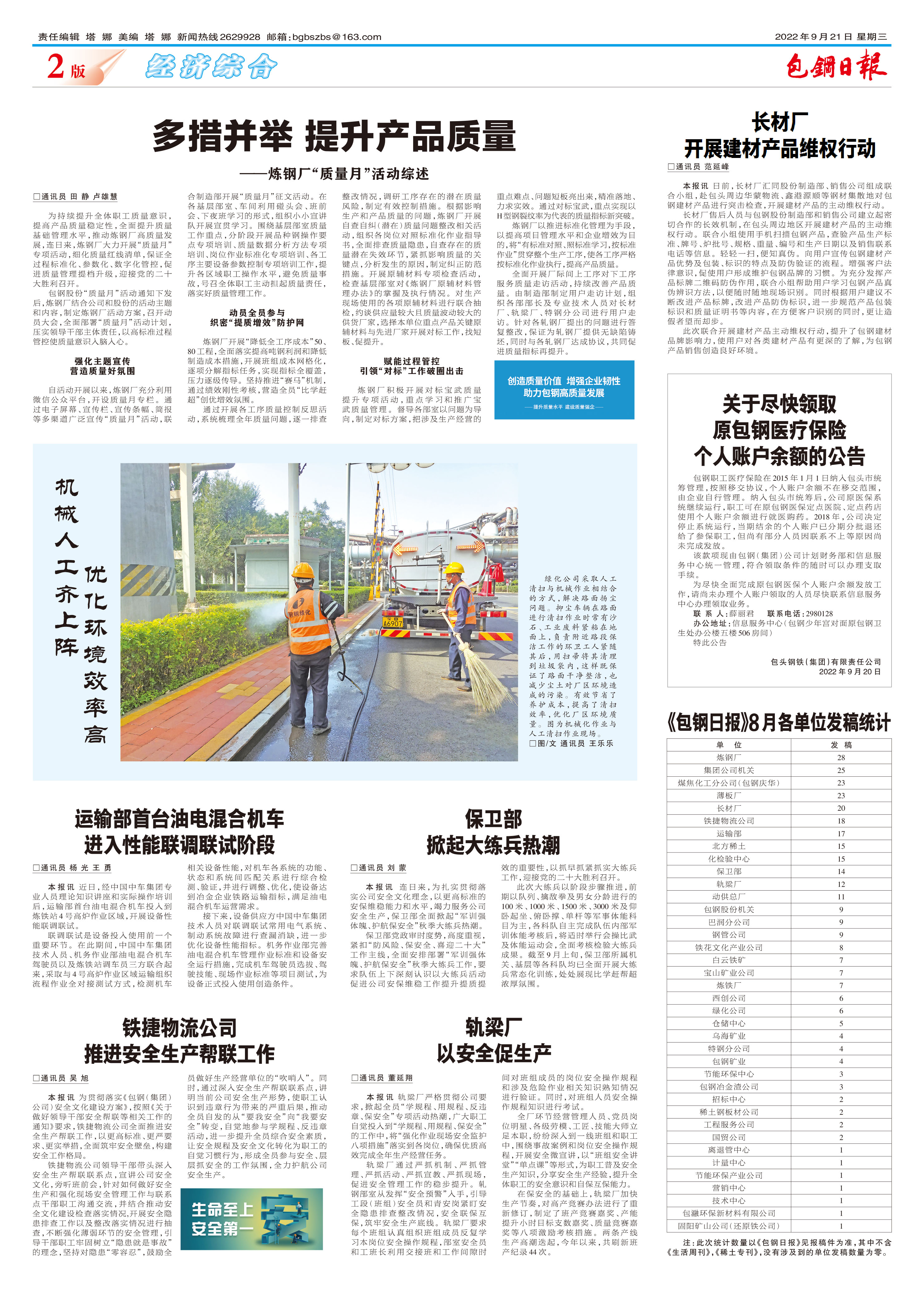 包钢日报