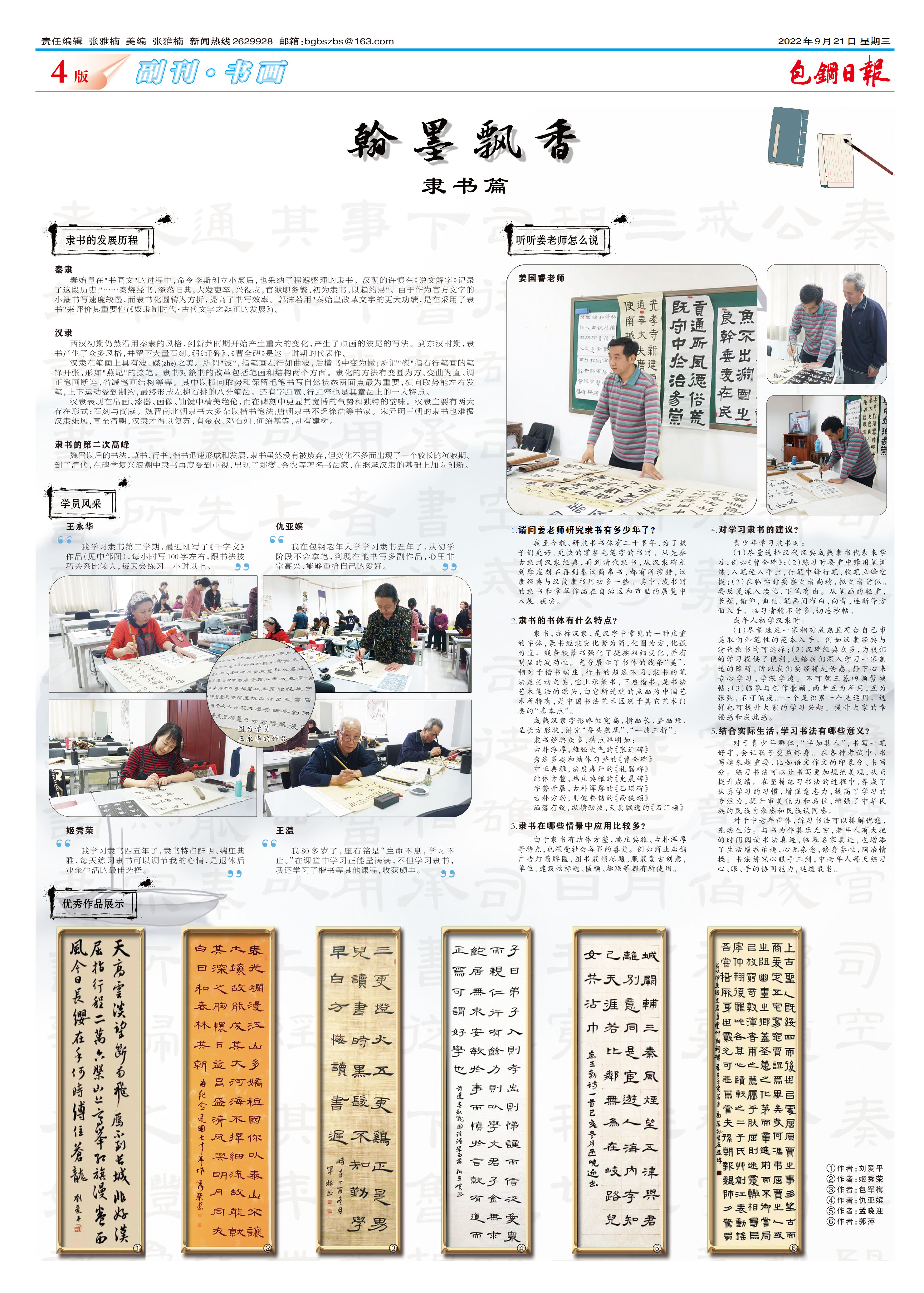 包钢日报
