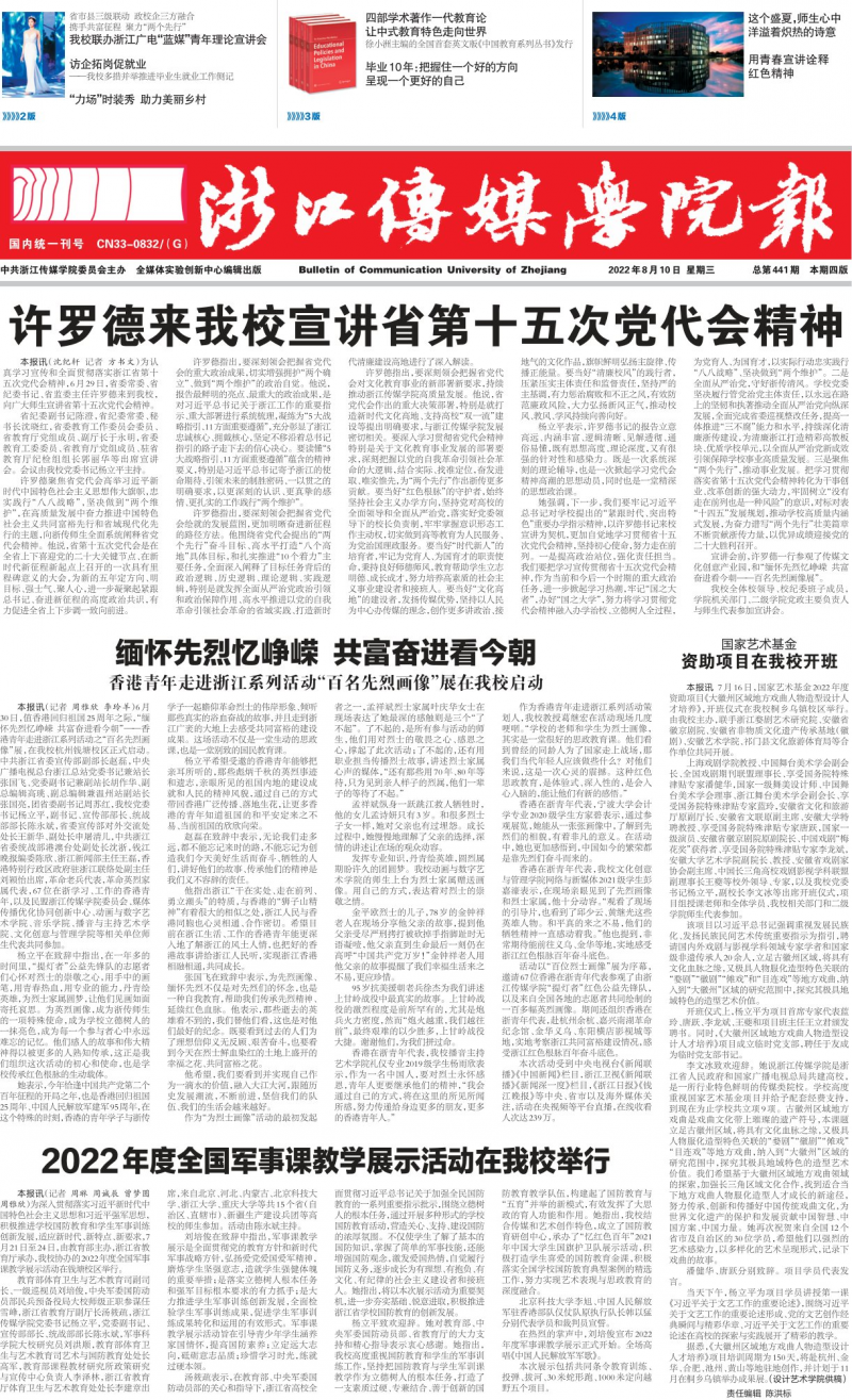 第441期