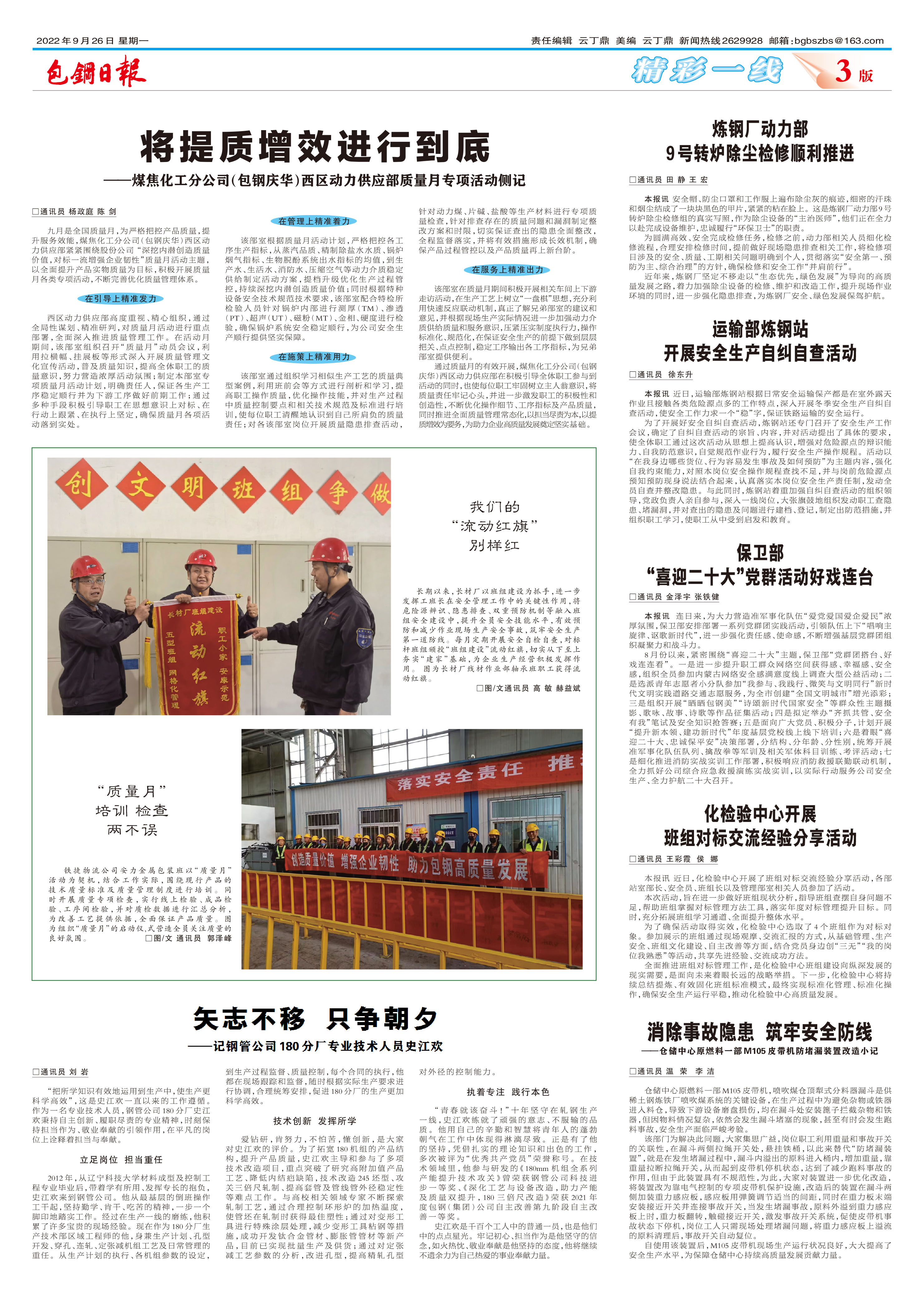 包钢日报