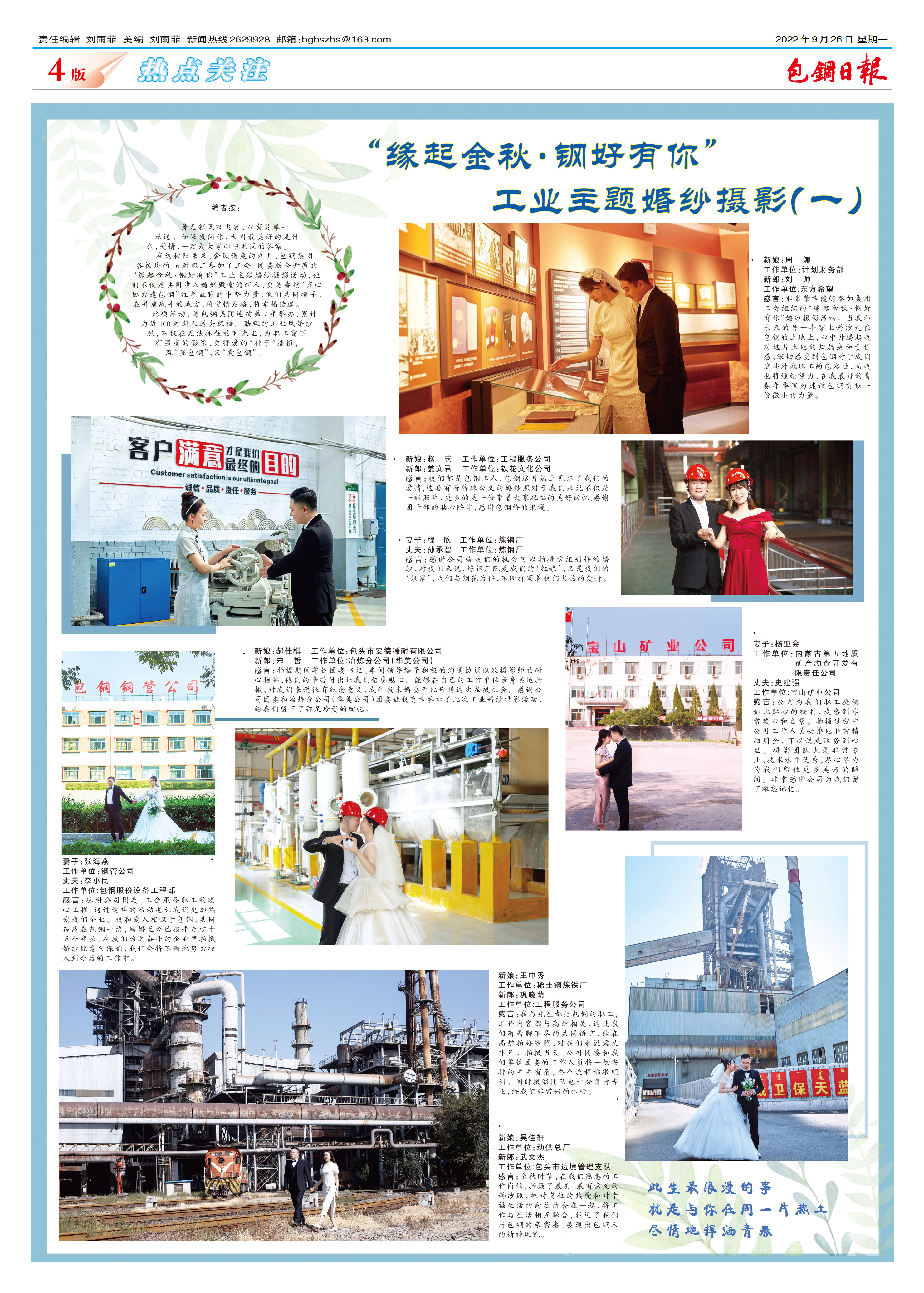 包钢日报