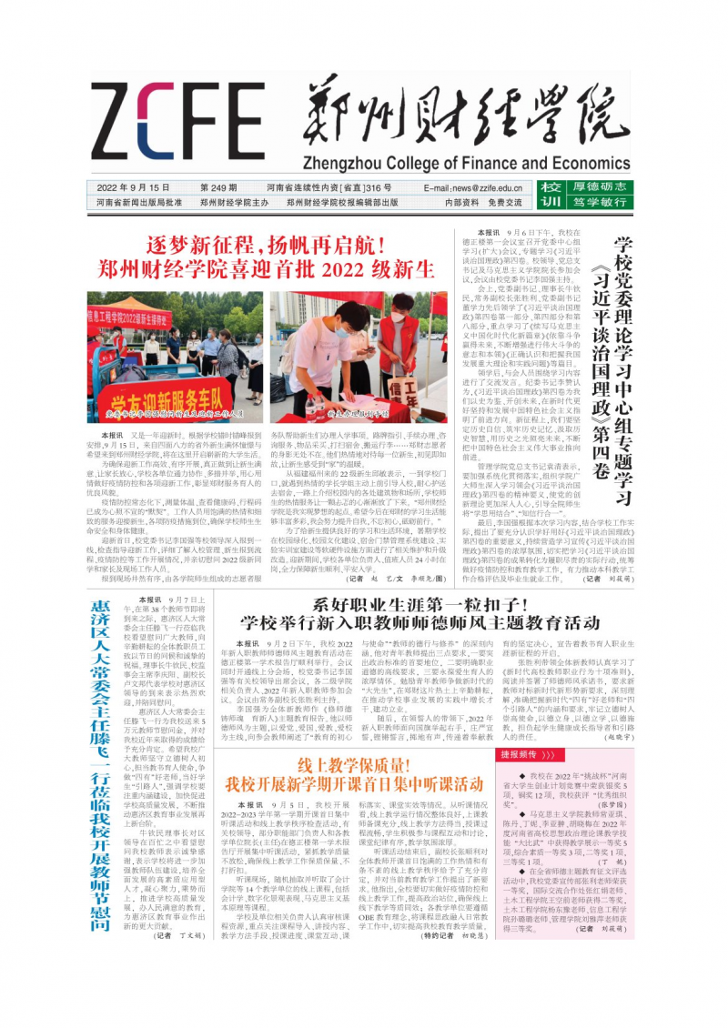 第249期