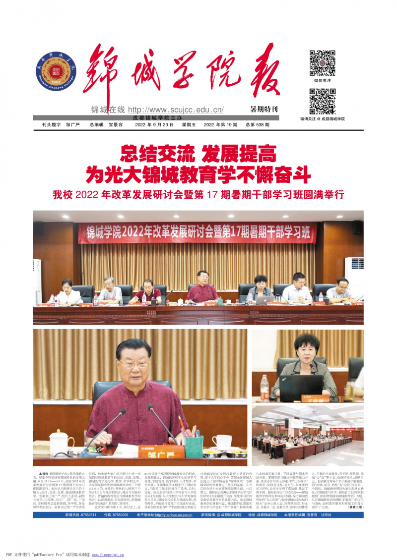 第538期