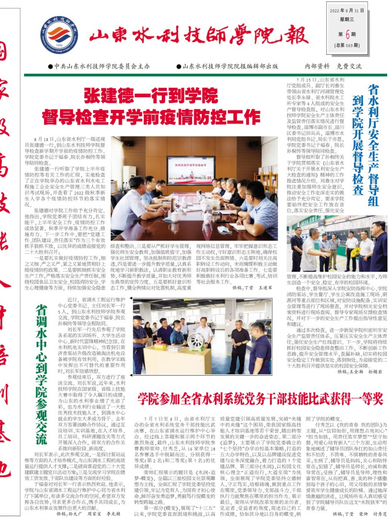 《山东水利技师学院院报》