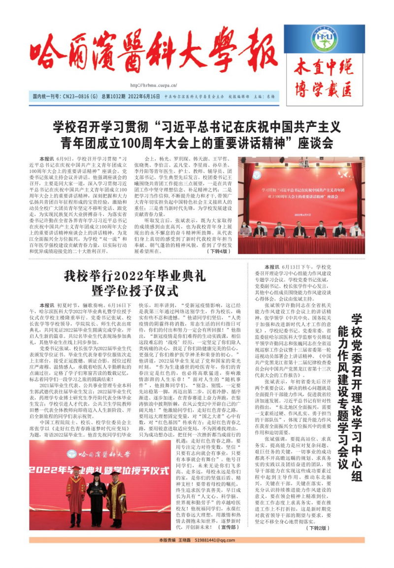 第1032期