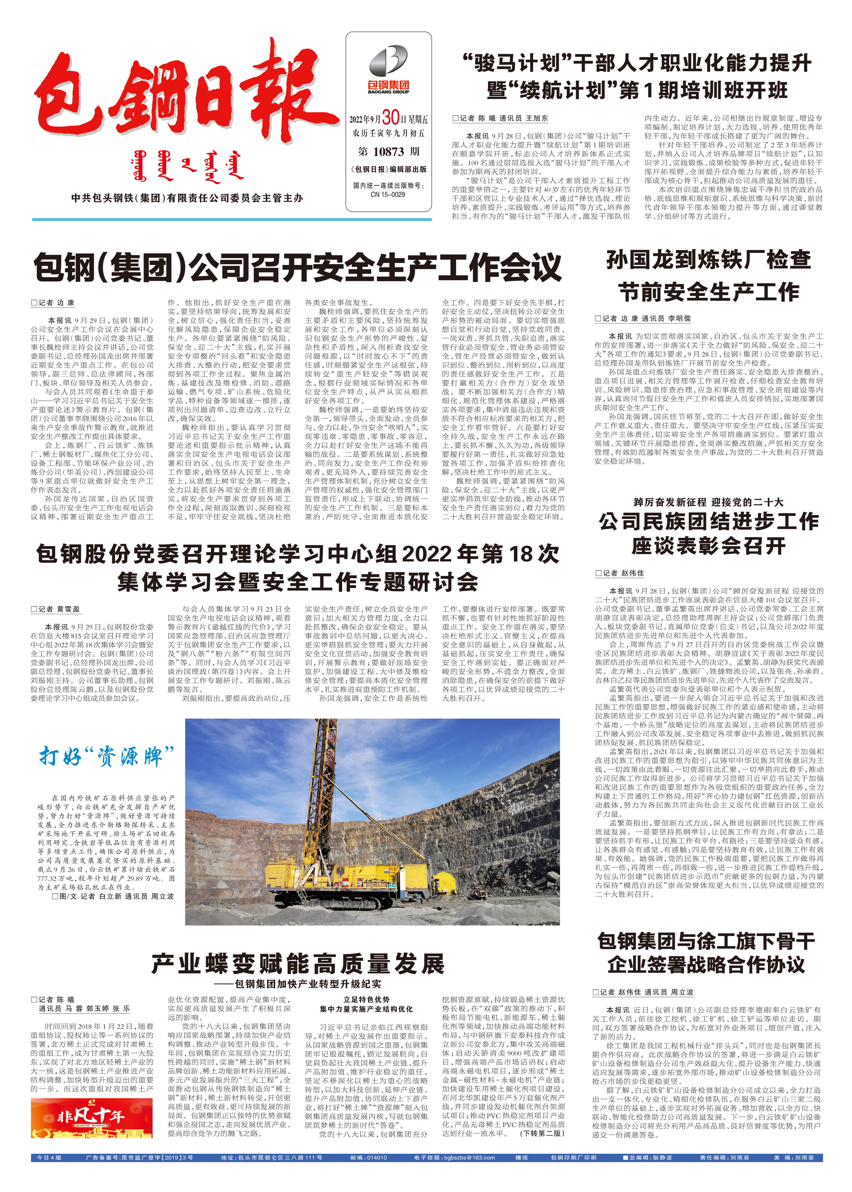 包钢日报
