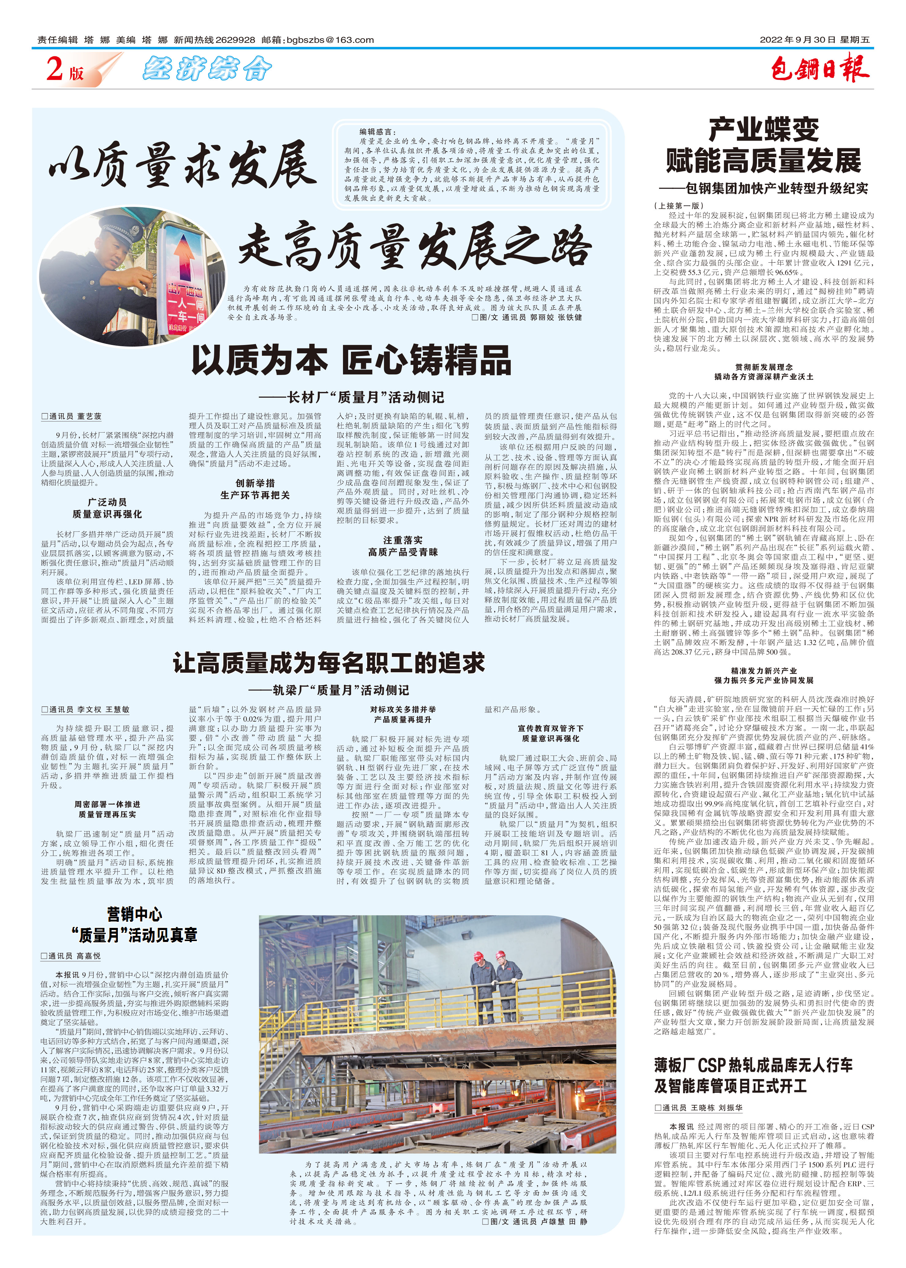包钢日报