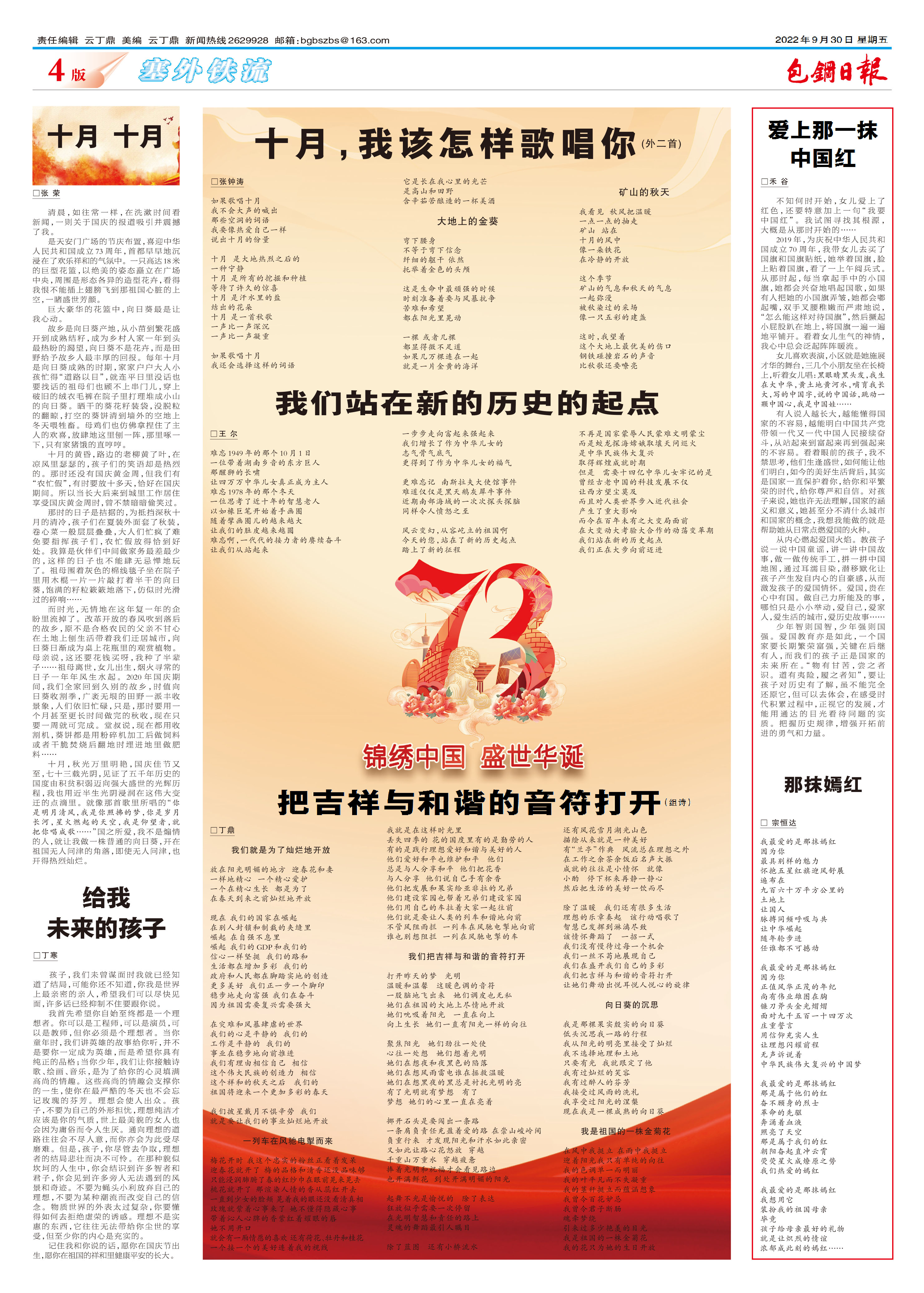 包钢日报