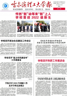 哈尔滨理工大学