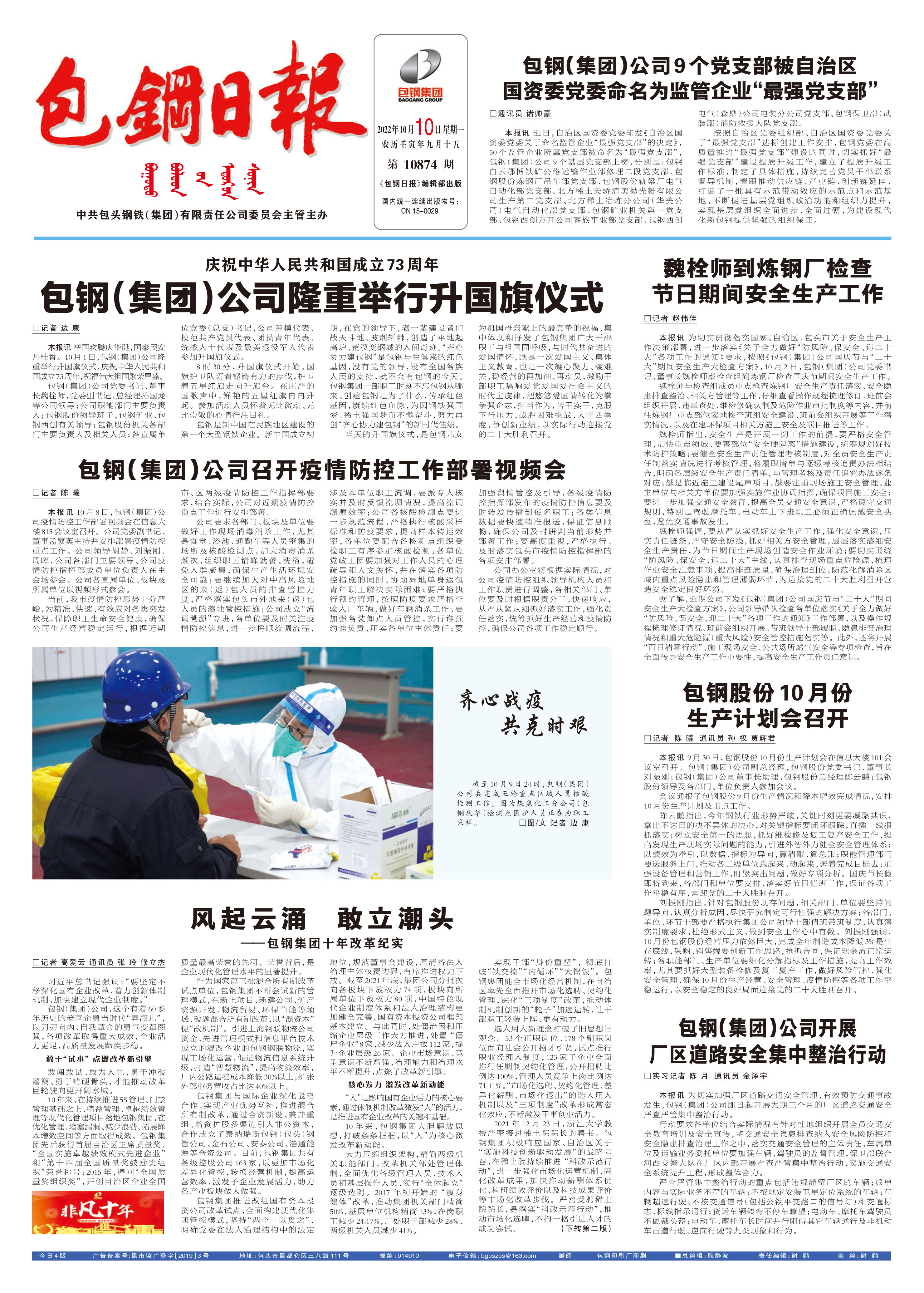 包钢日报