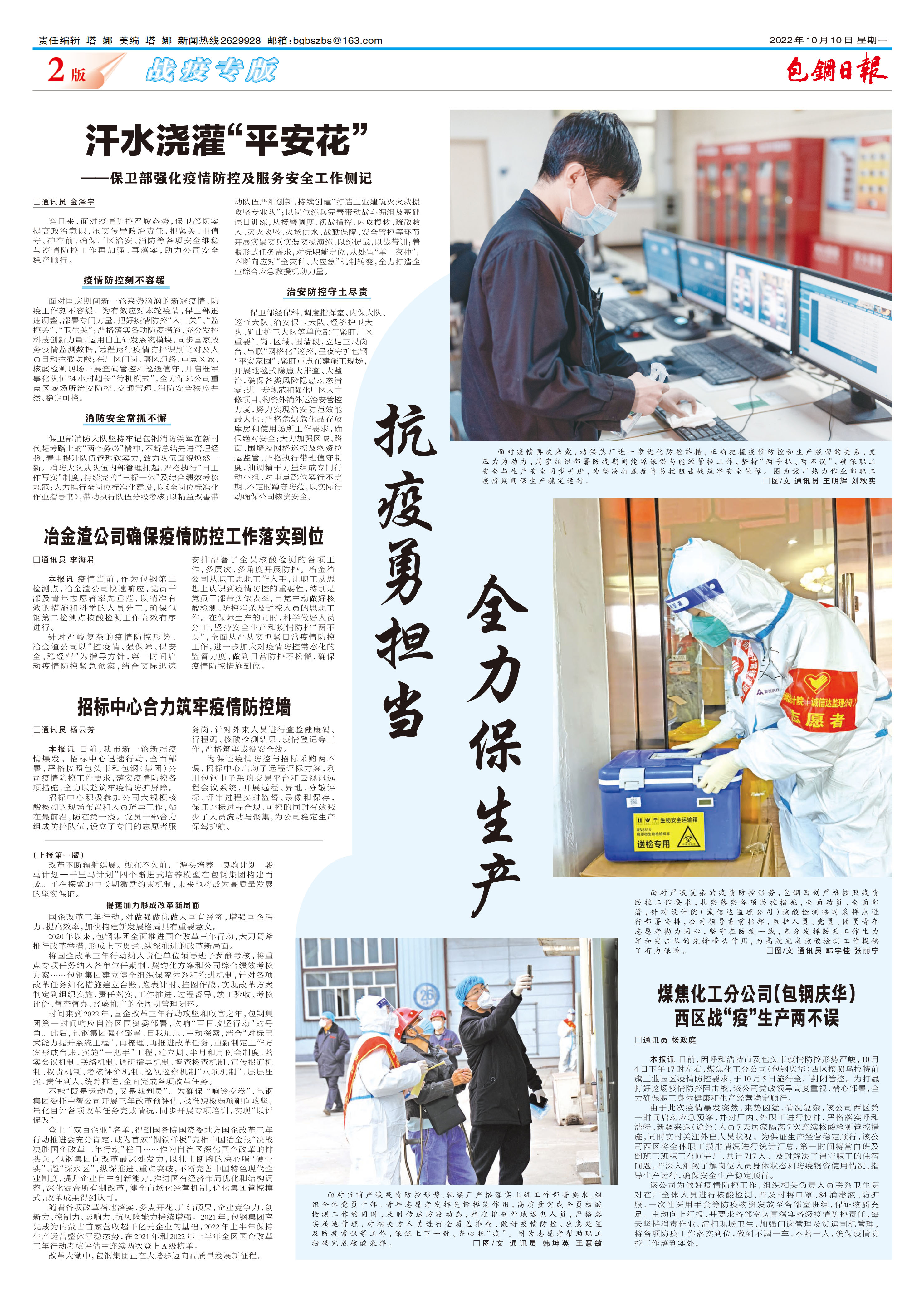 包钢日报