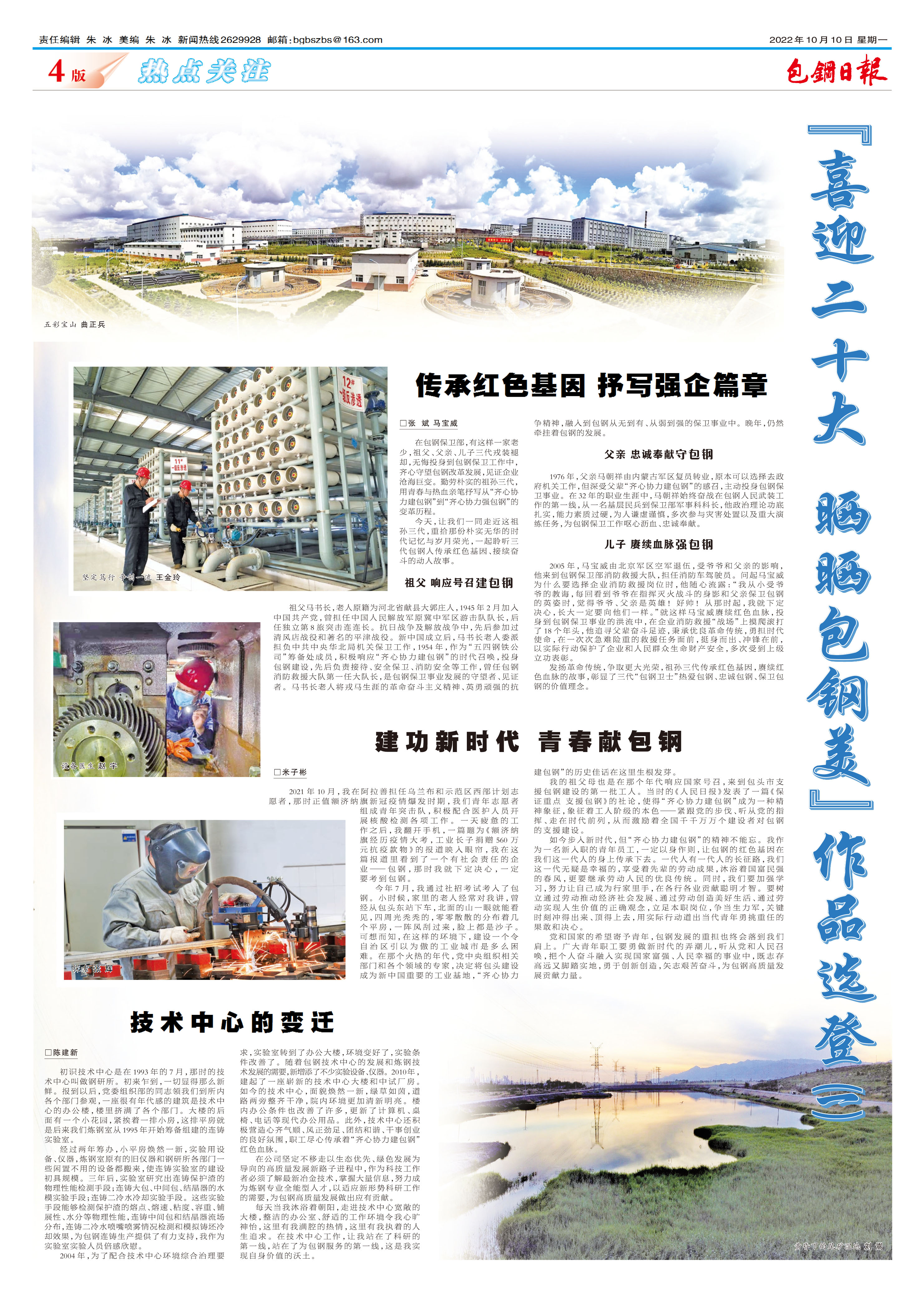 包钢日报