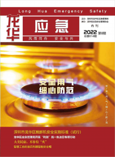 《龙华应急》