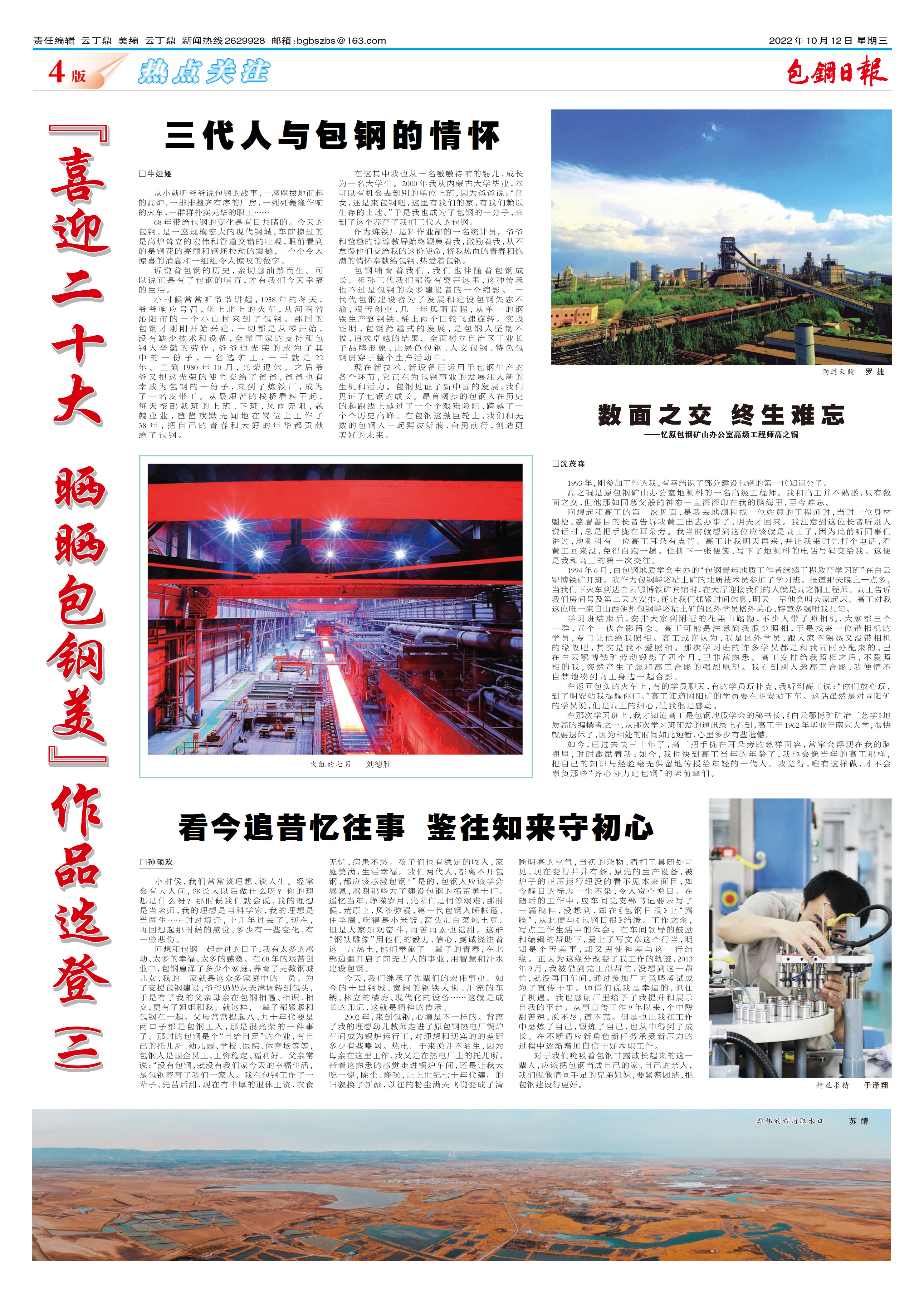 包钢日报
