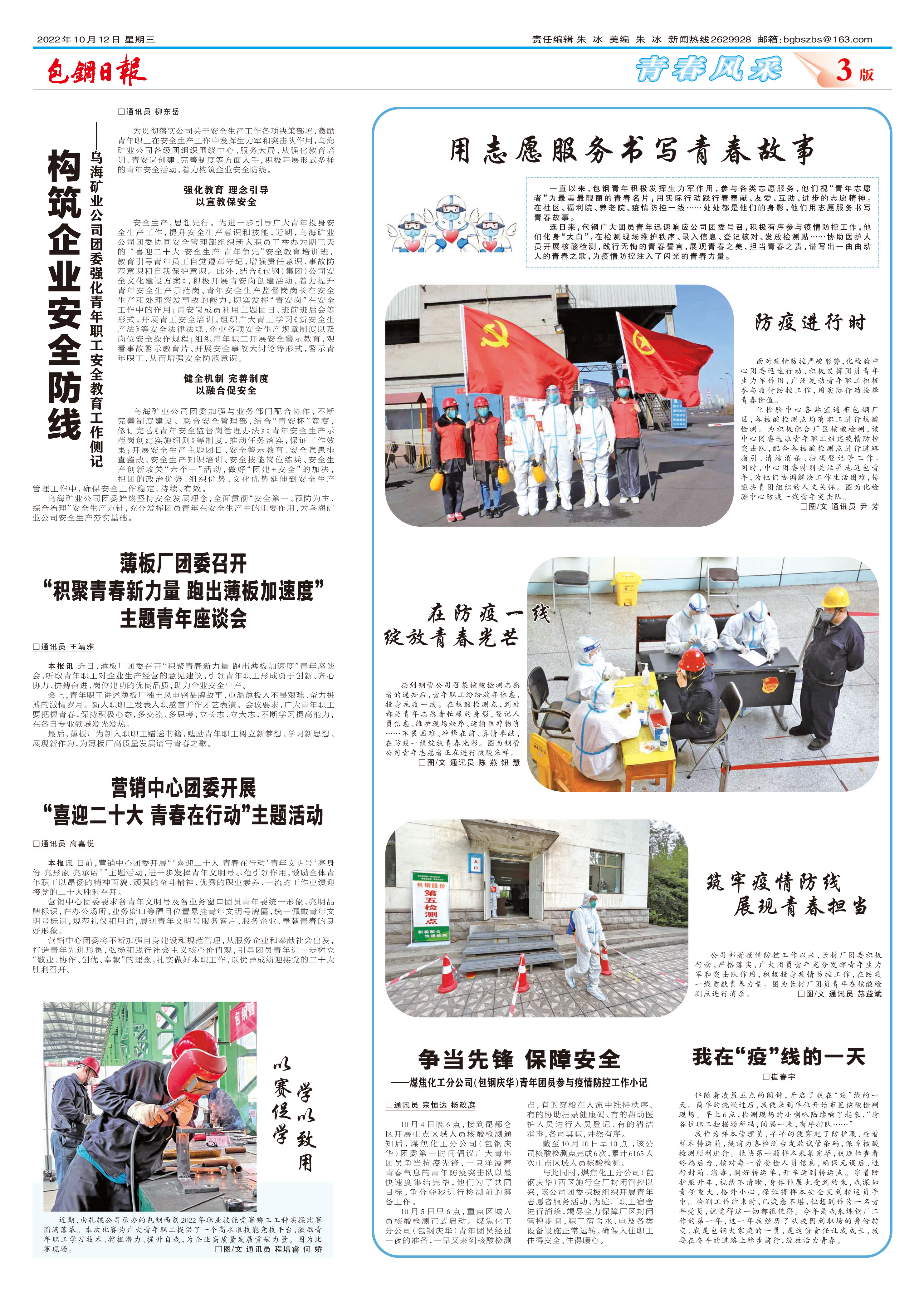 包钢日报